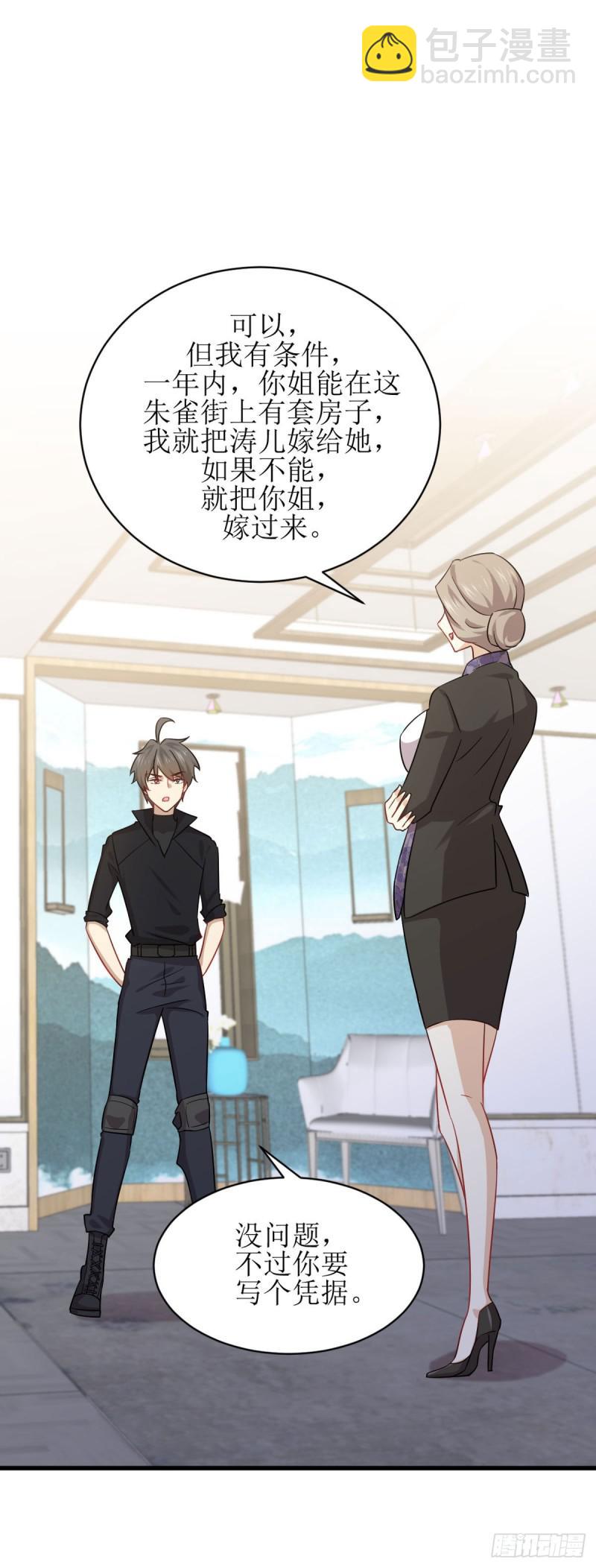 本剑仙绝不吃软饭韩漫全集-第87话 达成和解无删减无遮挡章节图片 