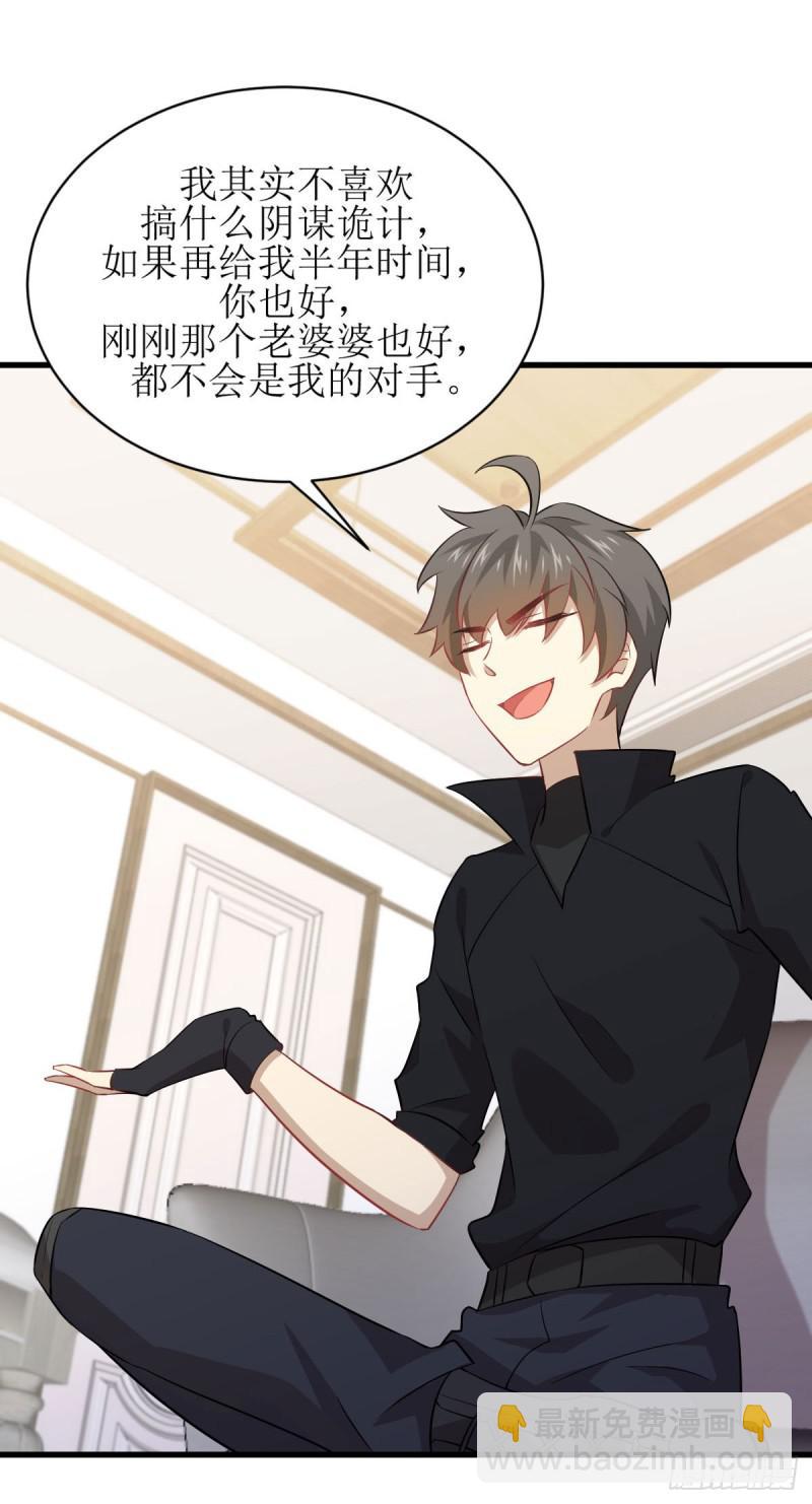 本剑仙绝不吃软饭韩漫全集-第87话 达成和解无删减无遮挡章节图片 