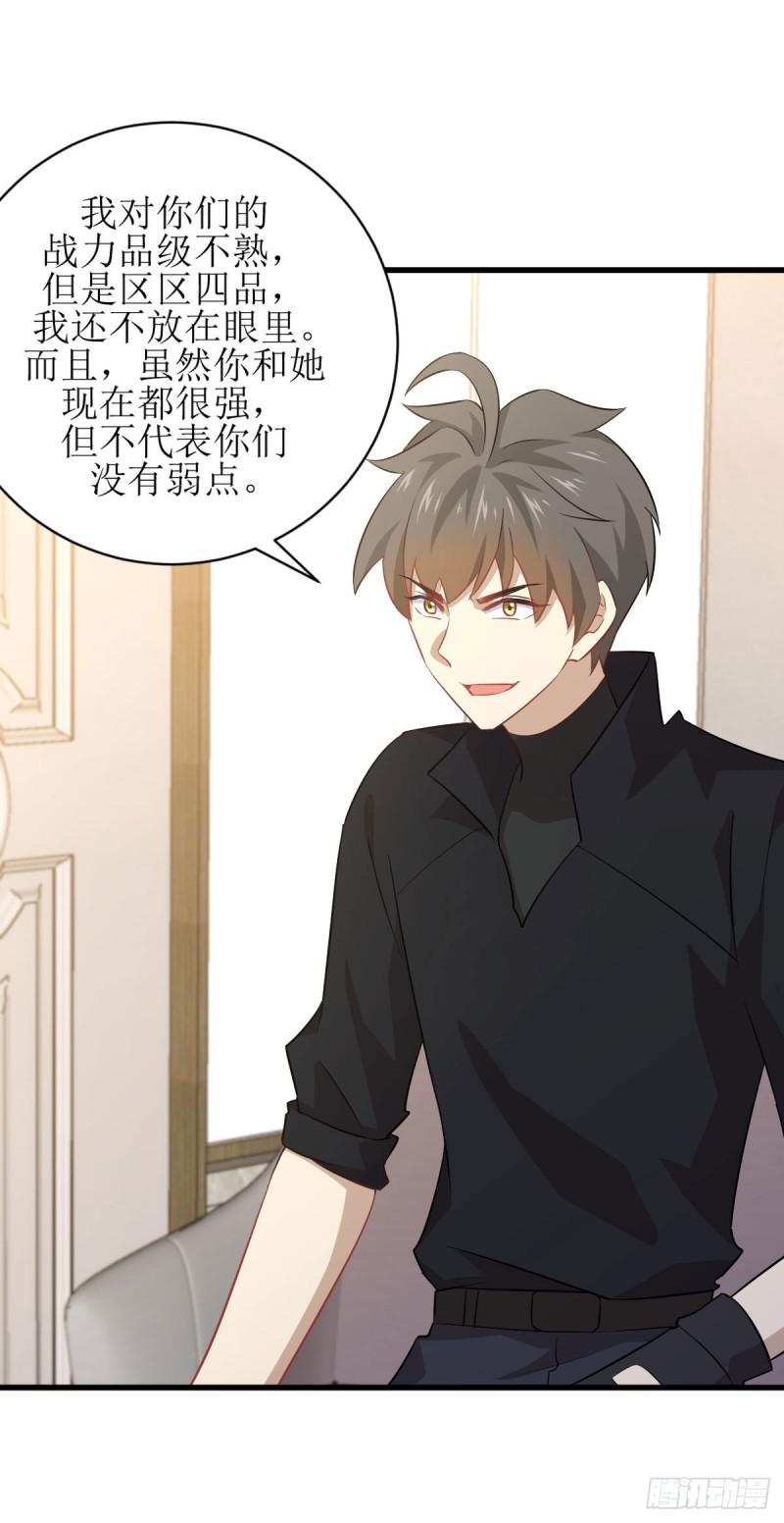 本剑仙绝不吃软饭韩漫全集-第87话 达成和解无删减无遮挡章节图片 