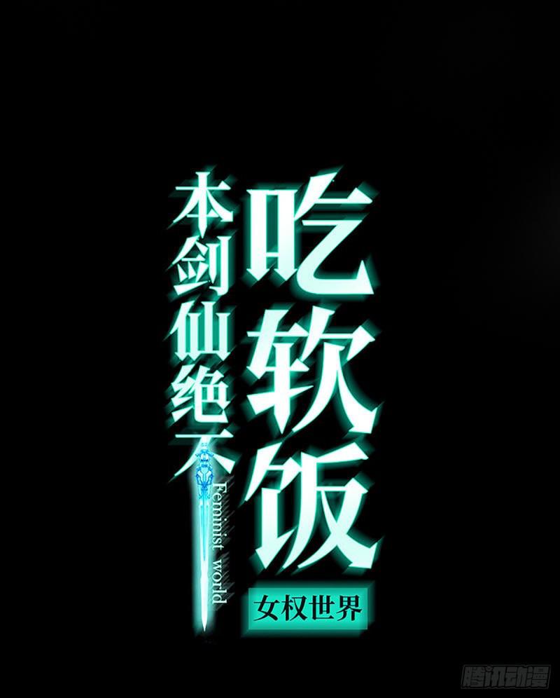 本剑仙绝不吃软饭韩漫全集-第89话 一模考试无删减无遮挡章节图片 
