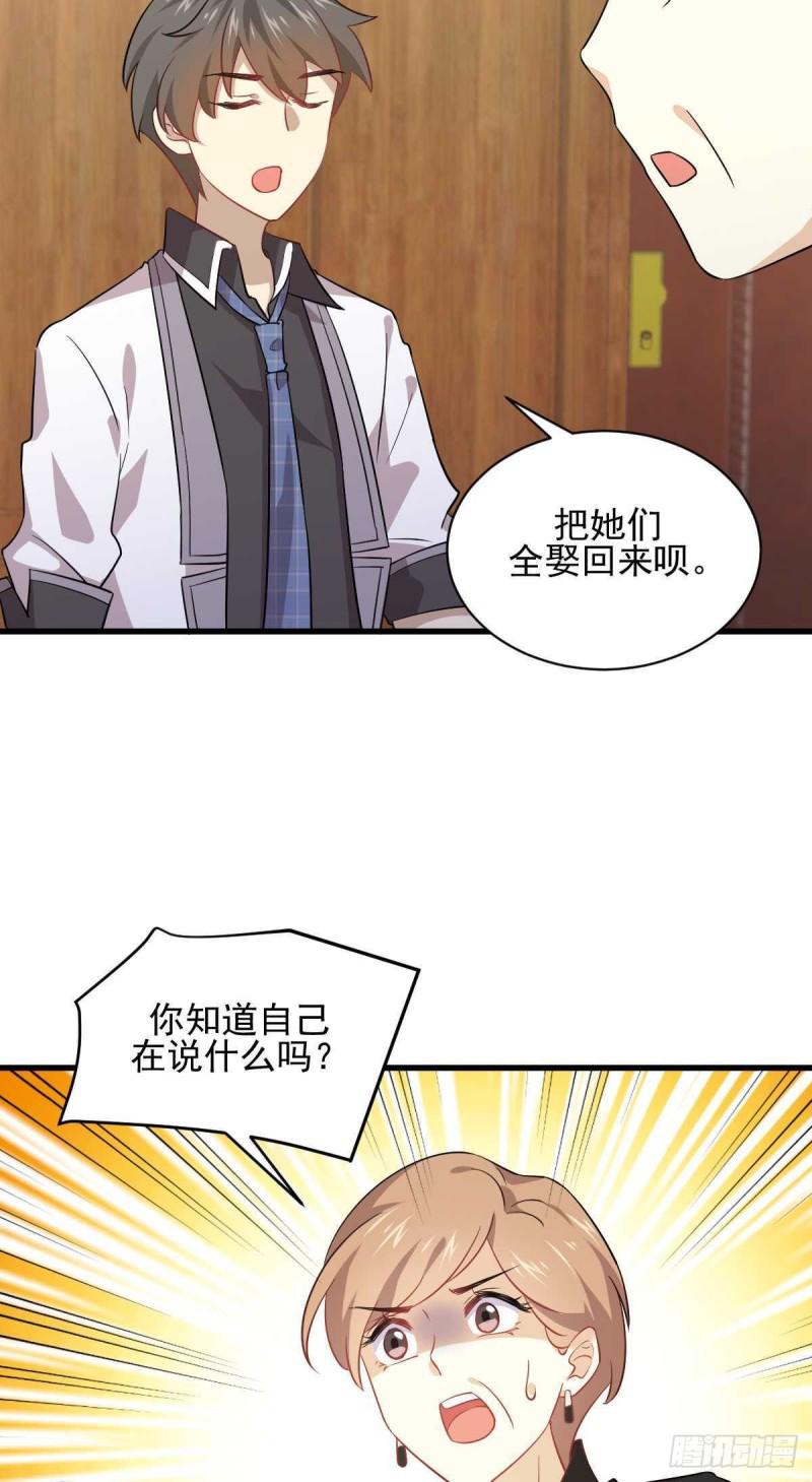 本剑仙绝不吃软饭韩漫全集-第91话 全娶回来无删减无遮挡章节图片 