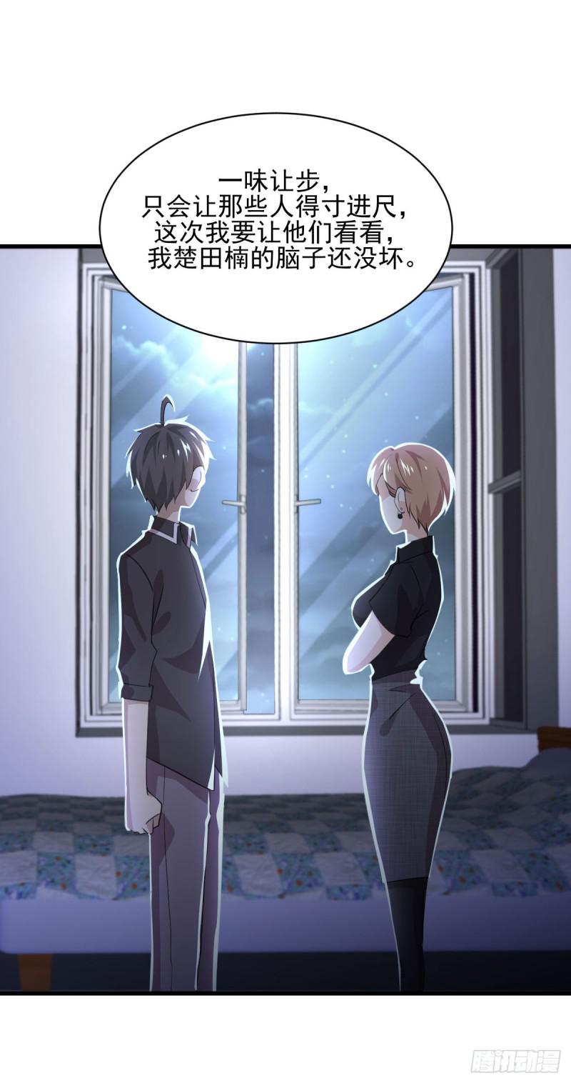 本剑仙绝不吃软饭韩漫全集-第92话 做大公司无删减无遮挡章节图片 