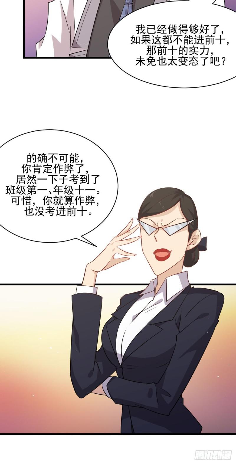 本剑仙绝不吃软饭韩漫全集-第94话 作弊无删减无遮挡章节图片 