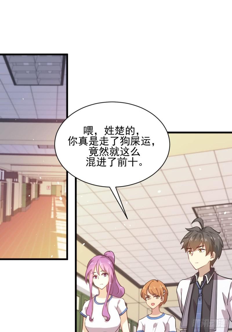 本剑仙绝不吃软饭韩漫全集-第95话 转学生李有为无删减无遮挡章节图片 