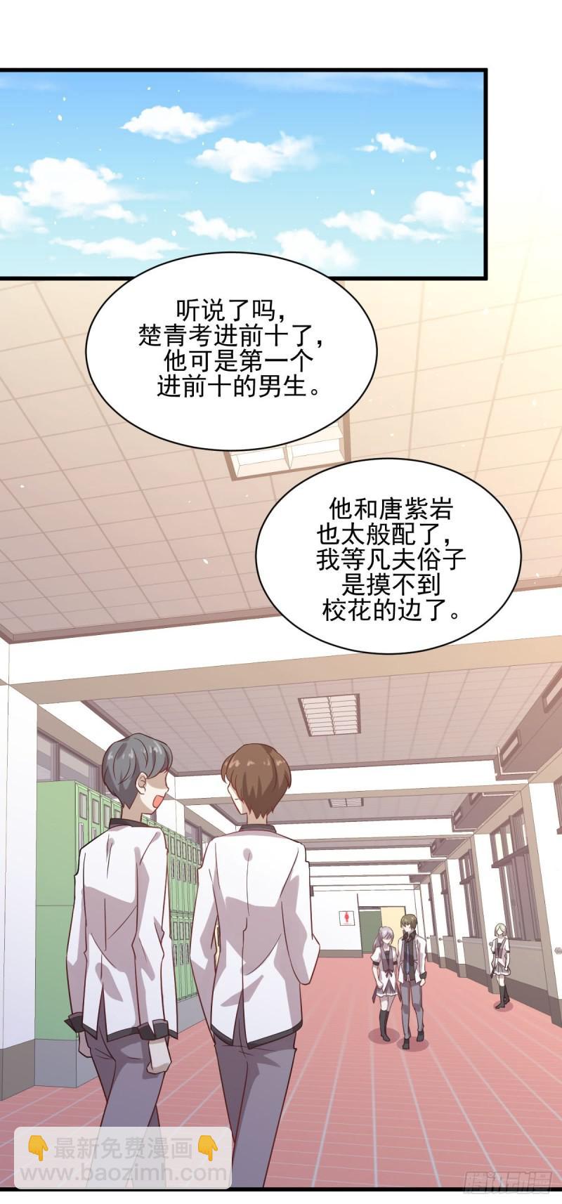 本剑仙绝不吃软饭韩漫全集-第95话 转学生李有为无删减无遮挡章节图片 