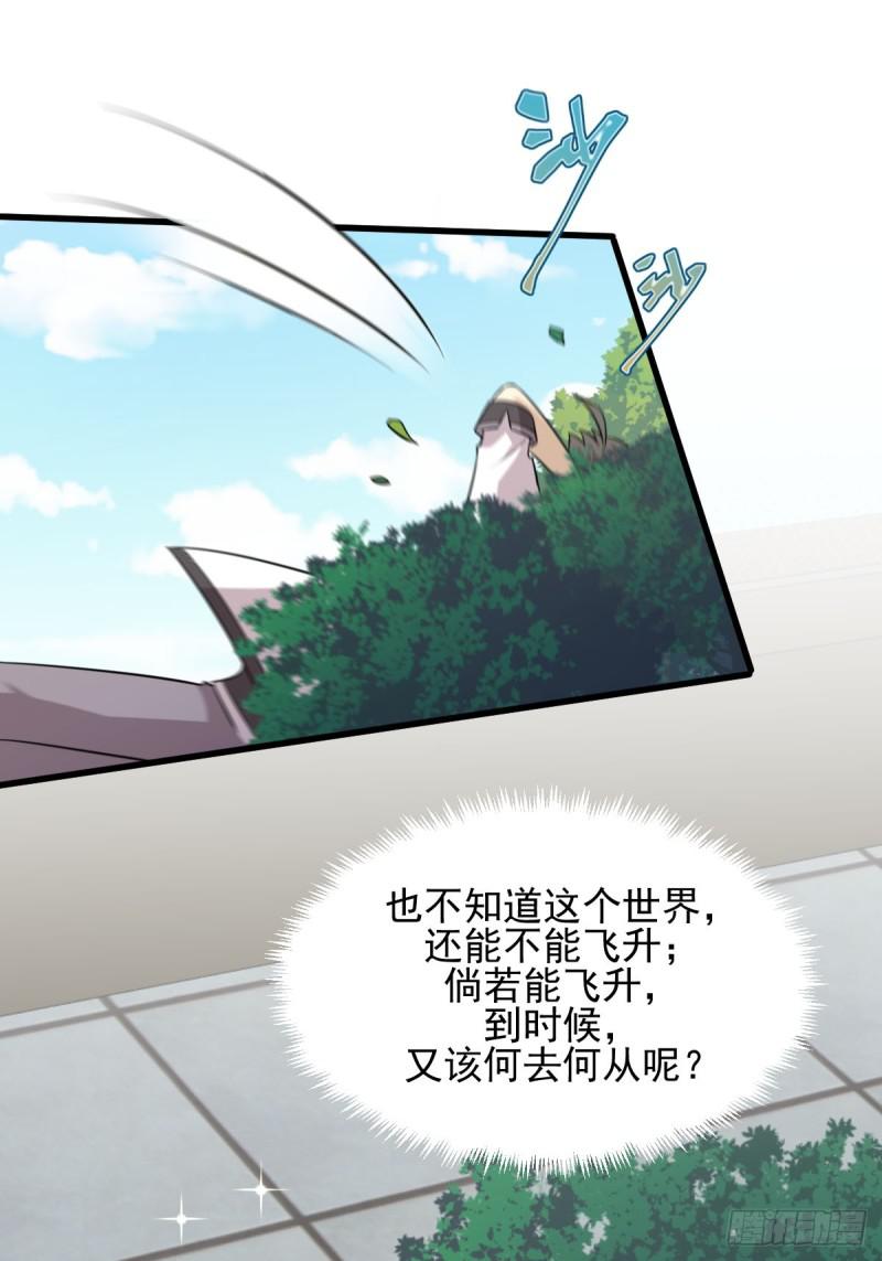 本剑仙绝不吃软饭韩漫全集-第96话 阳奉阴违无删减无遮挡章节图片 