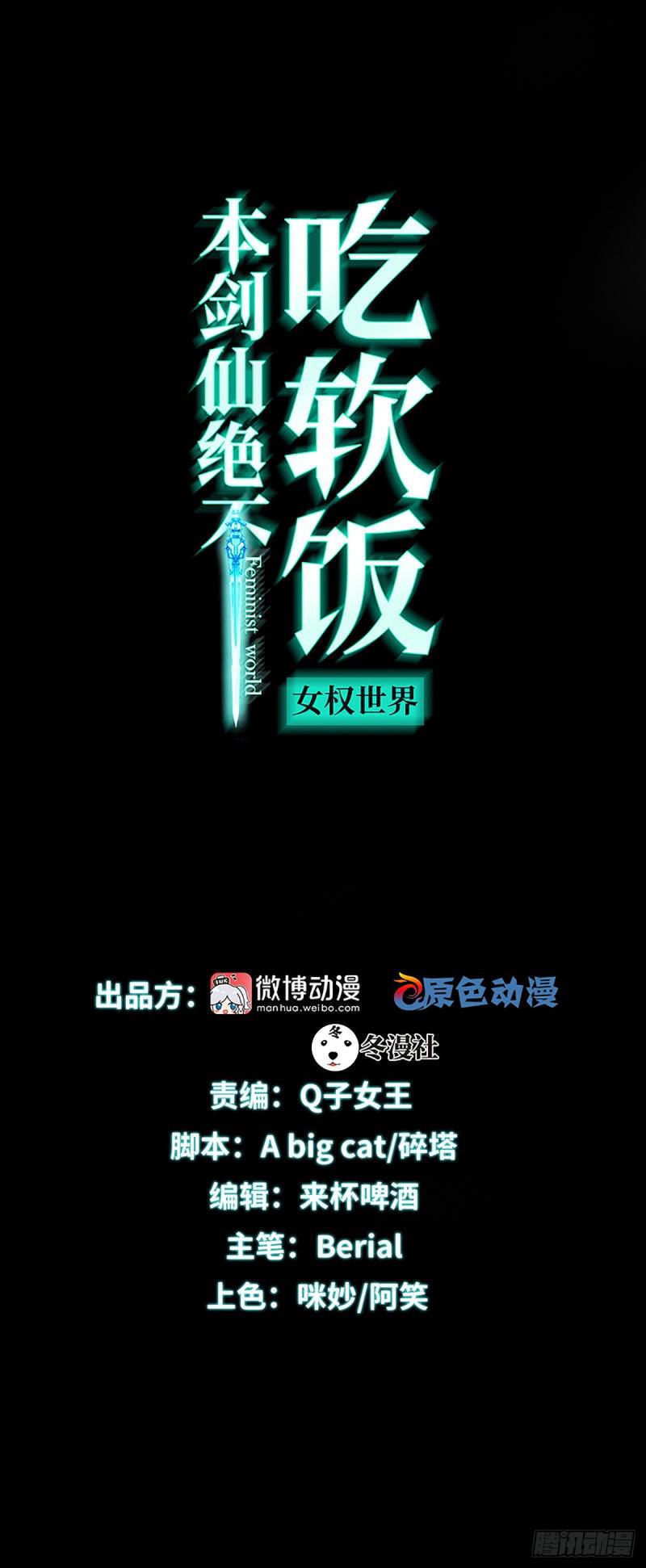本剑仙绝不吃软饭韩漫全集-第98话 消消火无删减无遮挡章节图片 