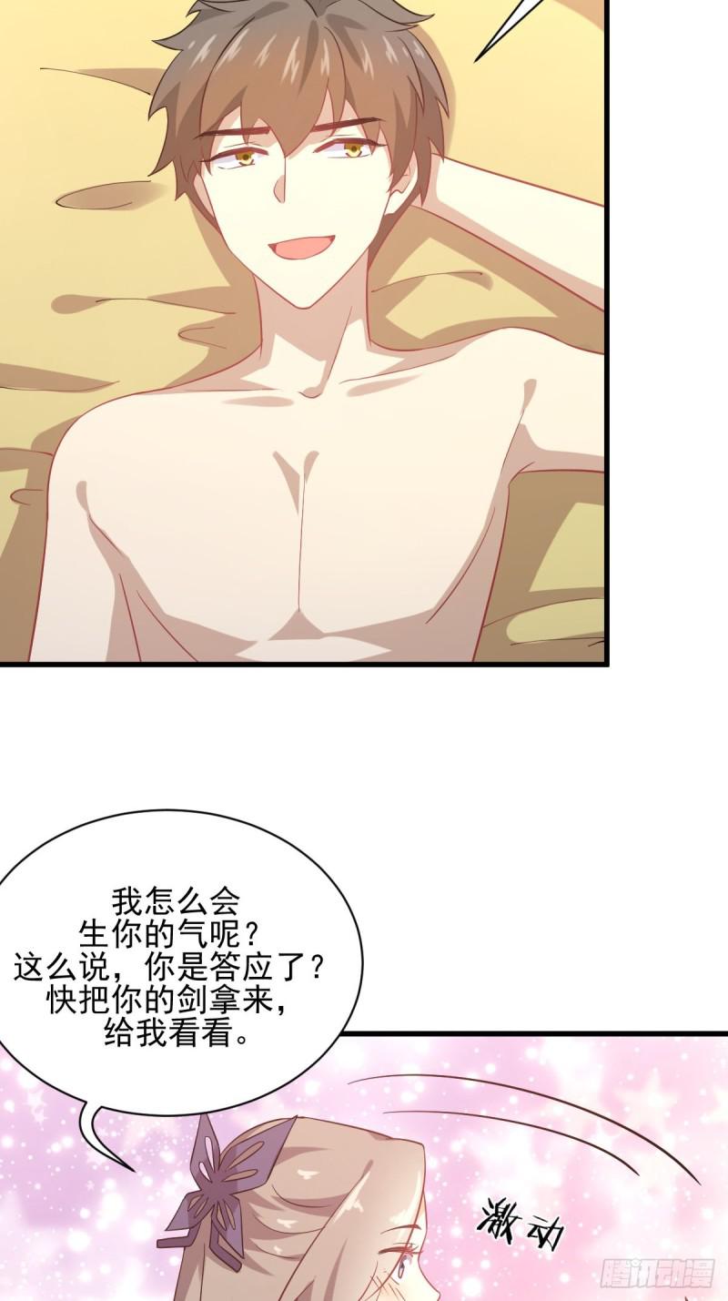 本剑仙绝不吃软饭韩漫全集-第98话 消消火无删减无遮挡章节图片 