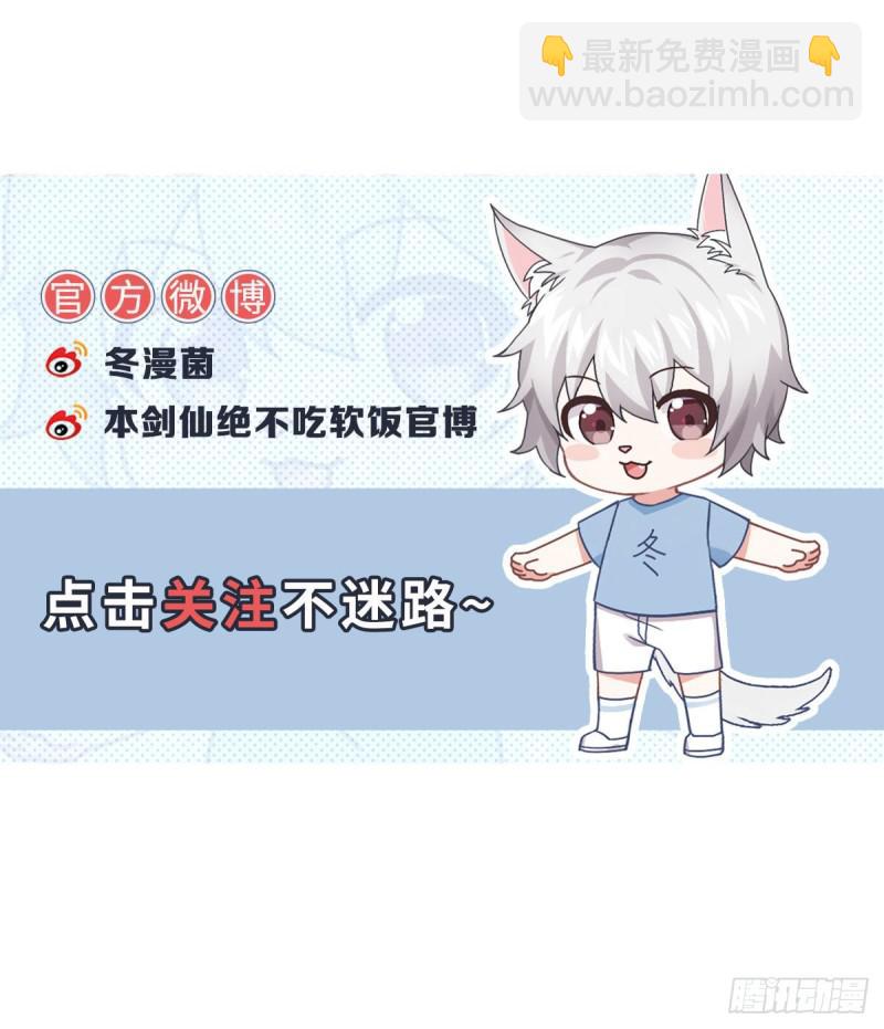 本剑仙绝不吃软饭韩漫全集-第98话 消消火无删减无遮挡章节图片 