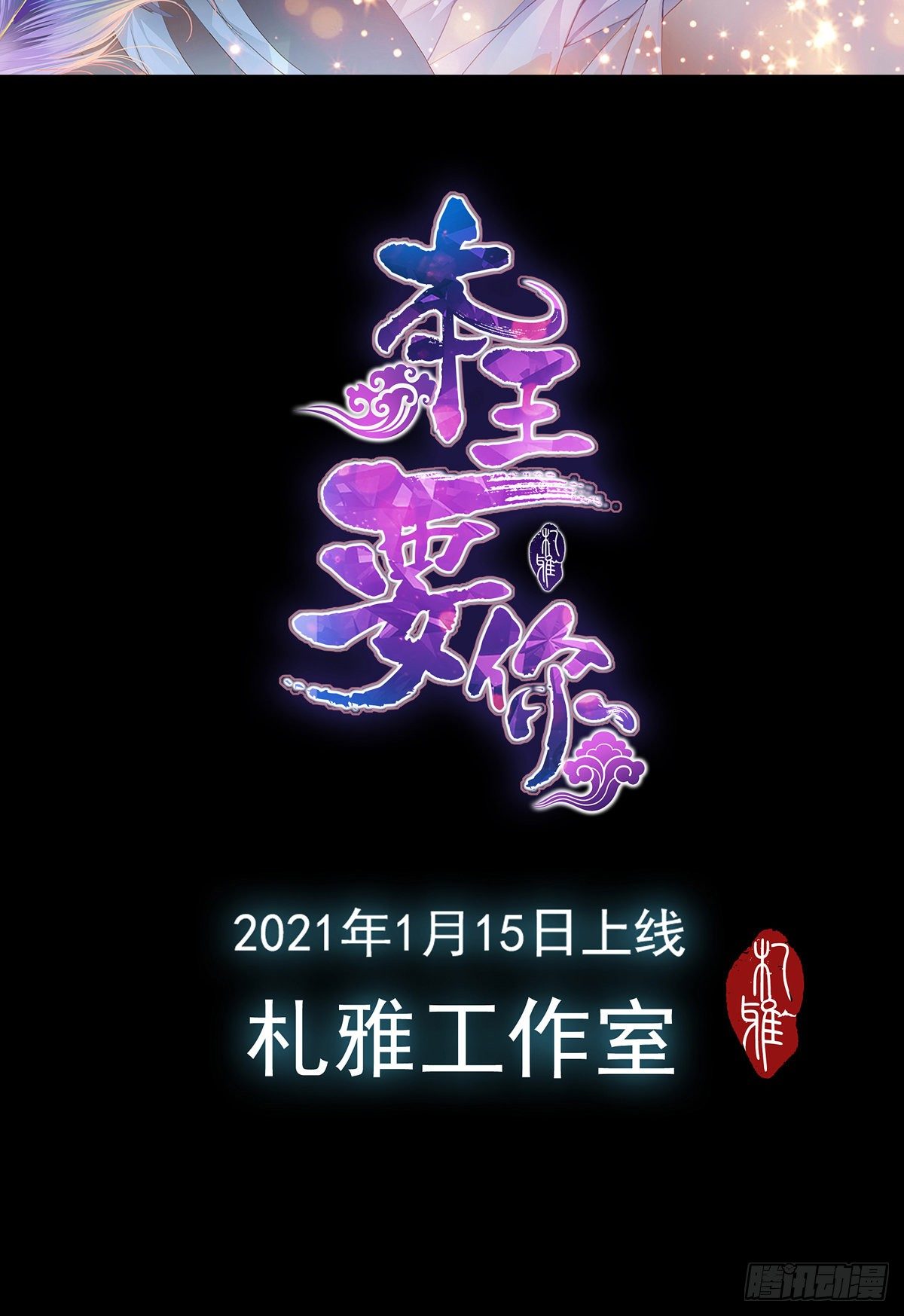 本王要你韩漫全集-序章无删减无遮挡章节图片 