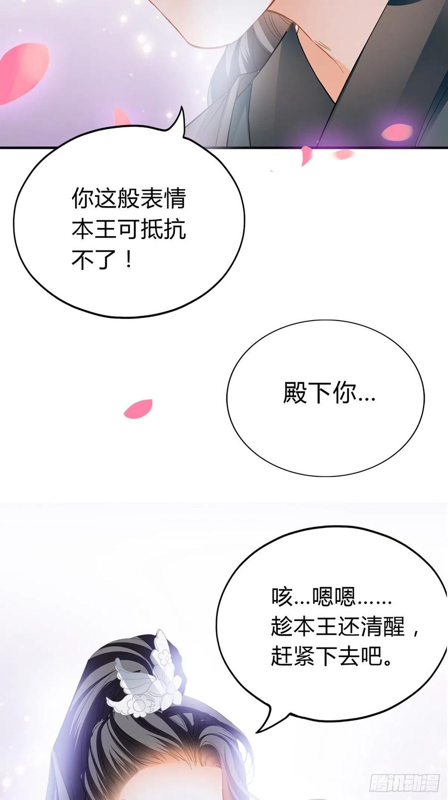 本王要你韩漫全集-一步都别离开我无删减无遮挡章节图片 