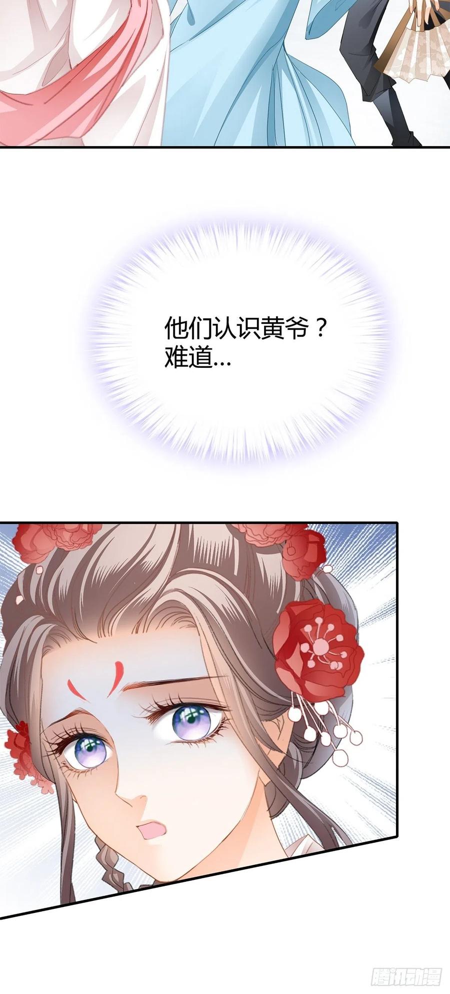 本王要你韩漫全集-黄爷救场无删减无遮挡章节图片 