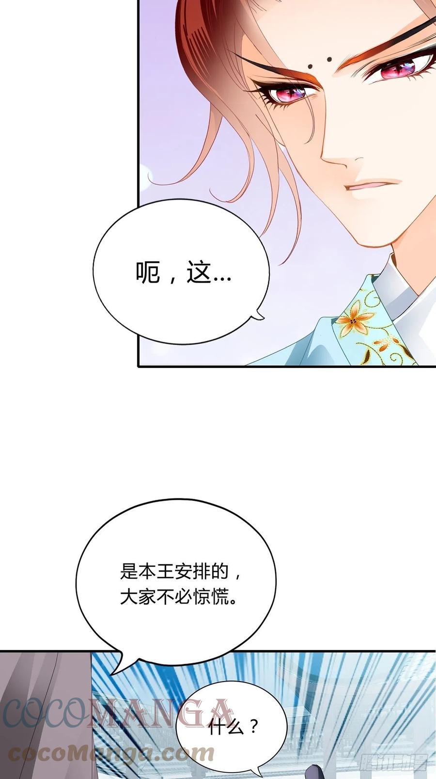本王要你韩漫全集-黄爷救场无删减无遮挡章节图片 