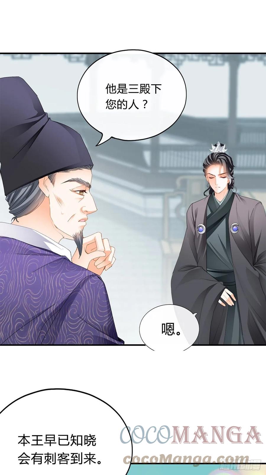 本王要你韩漫全集-黄爷救场无删减无遮挡章节图片 