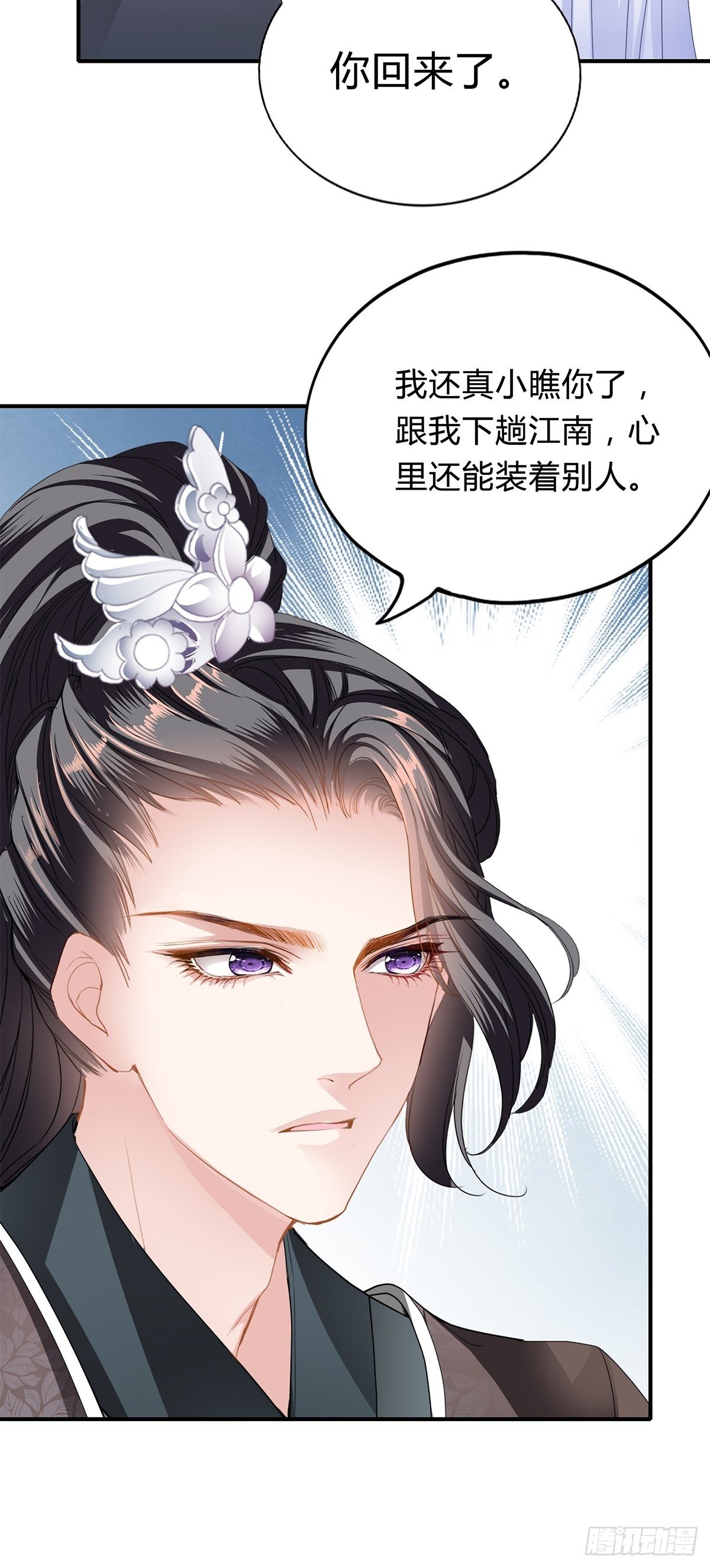 本王要你韩漫全集-醋意无删减无遮挡章节图片 