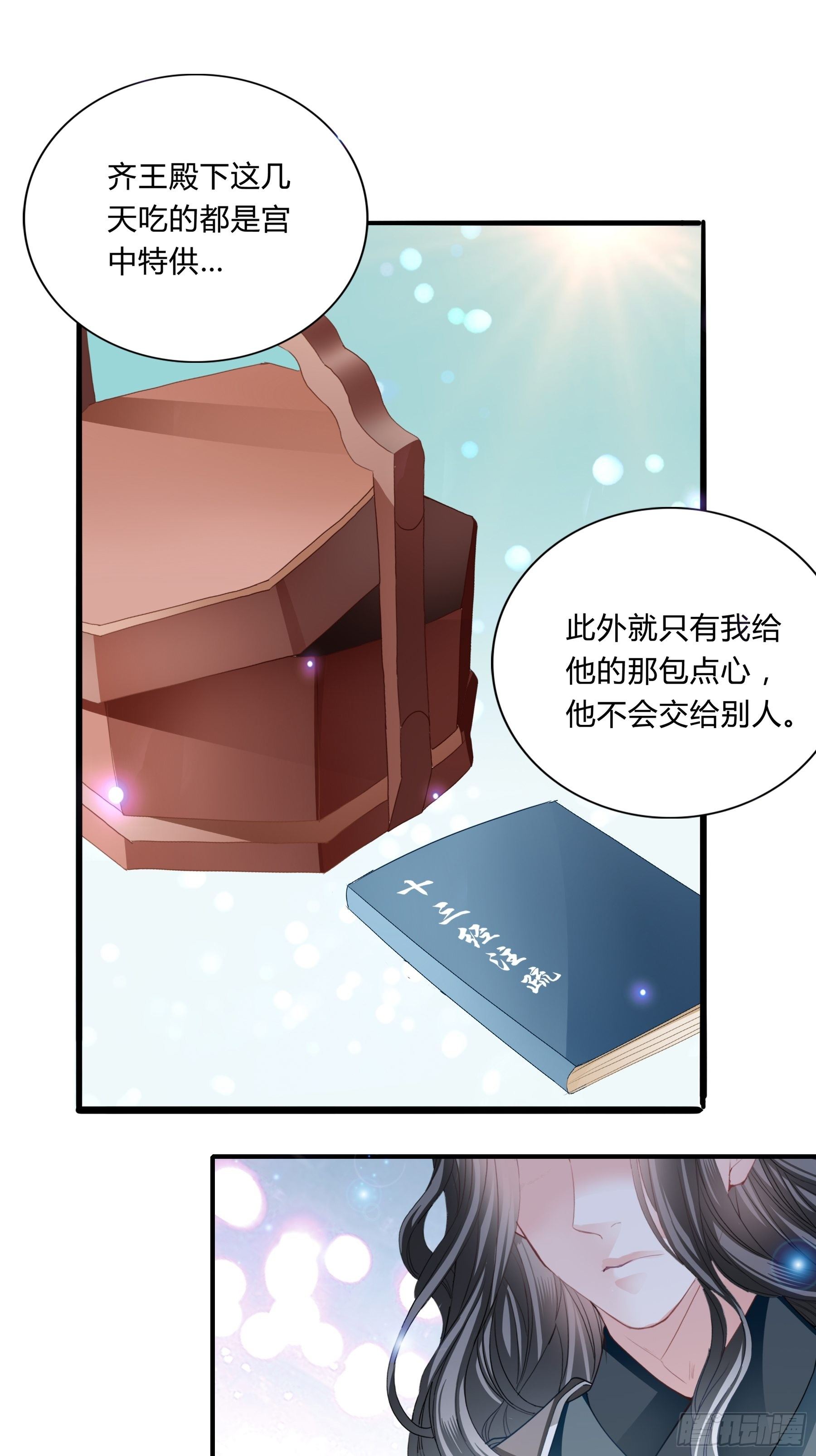 本王要你韩漫全集-下毒的竟然是你无删减无遮挡章节图片 