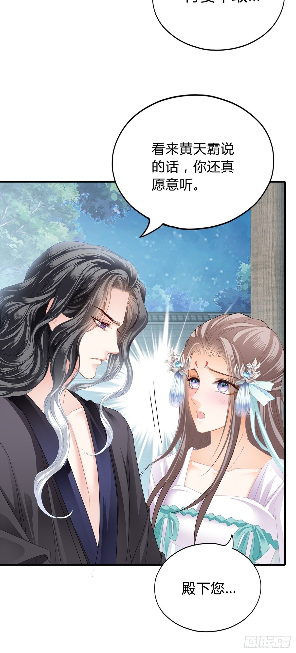 本王要你韩漫全集-扰乱我心无删减无遮挡章节图片 