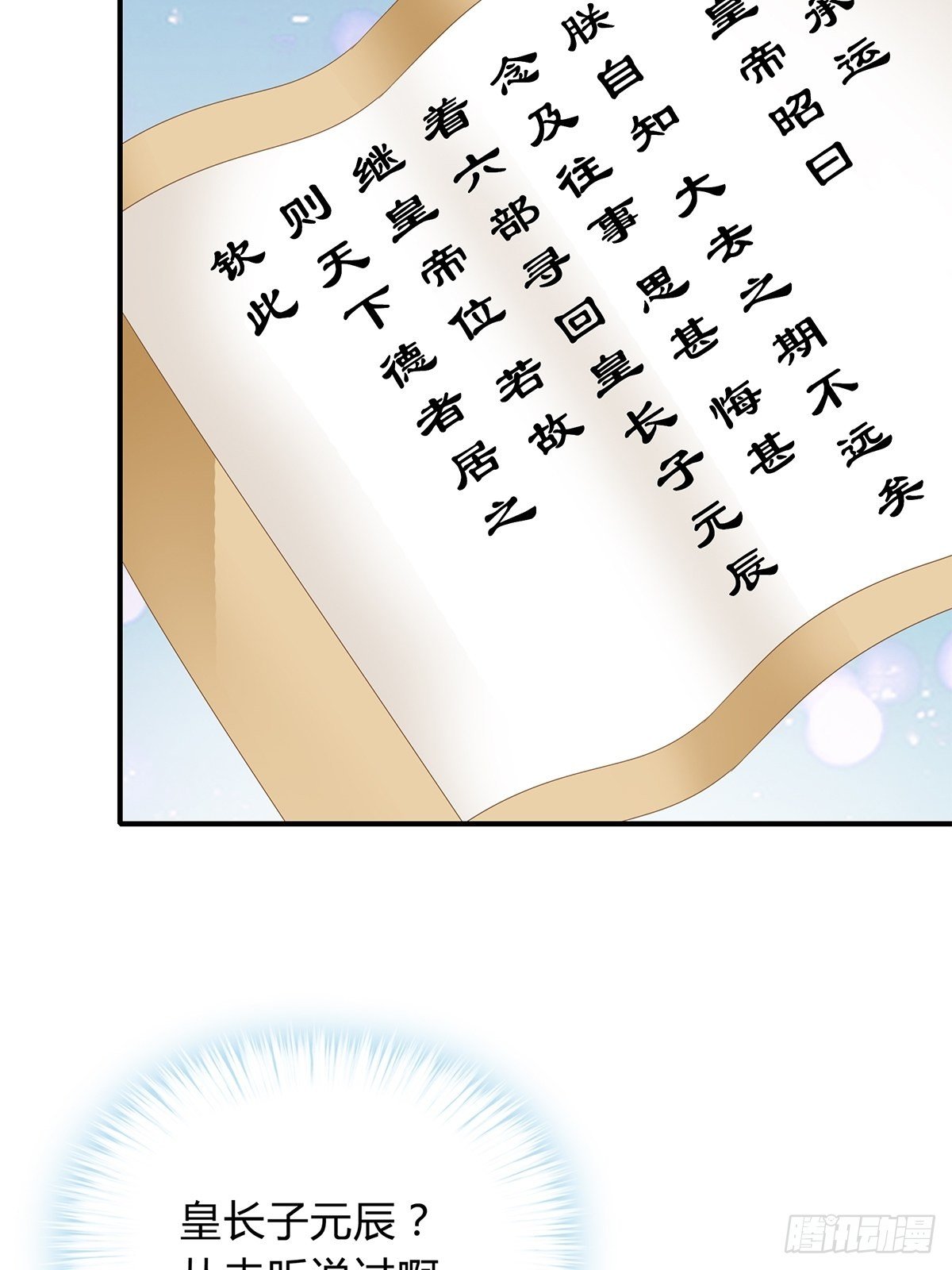 本王要你韩漫全集-寻获玉玺无删减无遮挡章节图片 