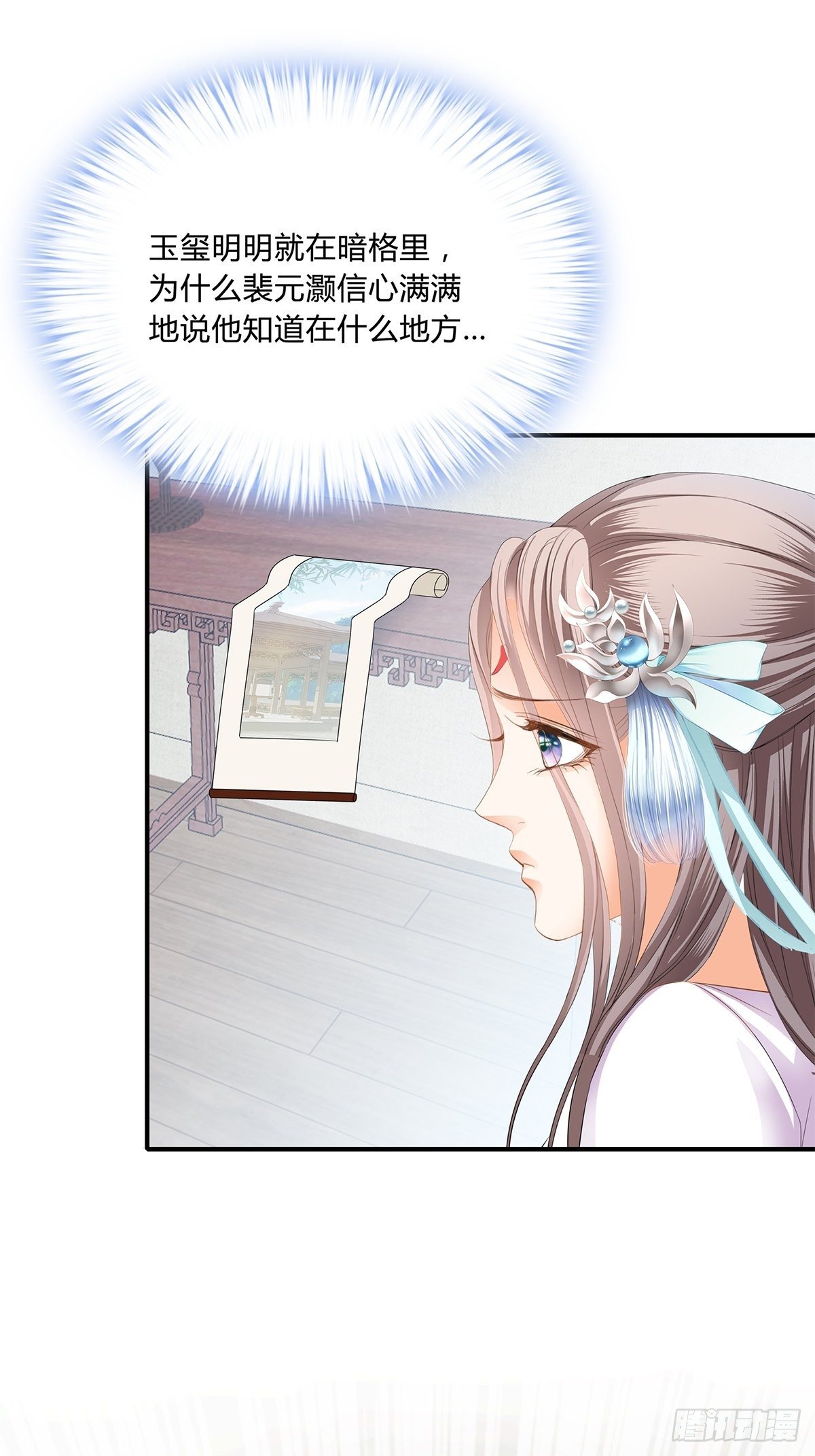 本王要你韩漫全集-寻获玉玺无删减无遮挡章节图片 