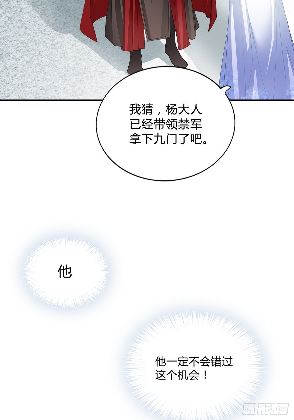 本王要你韩漫全集-夺帝之路无删减无遮挡章节图片 