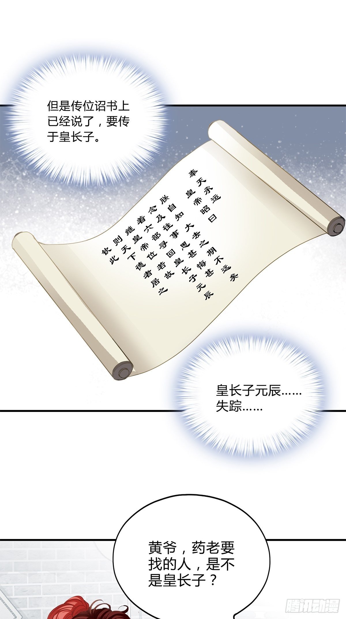 本王要你韩漫全集-夺帝之路无删减无遮挡章节图片 