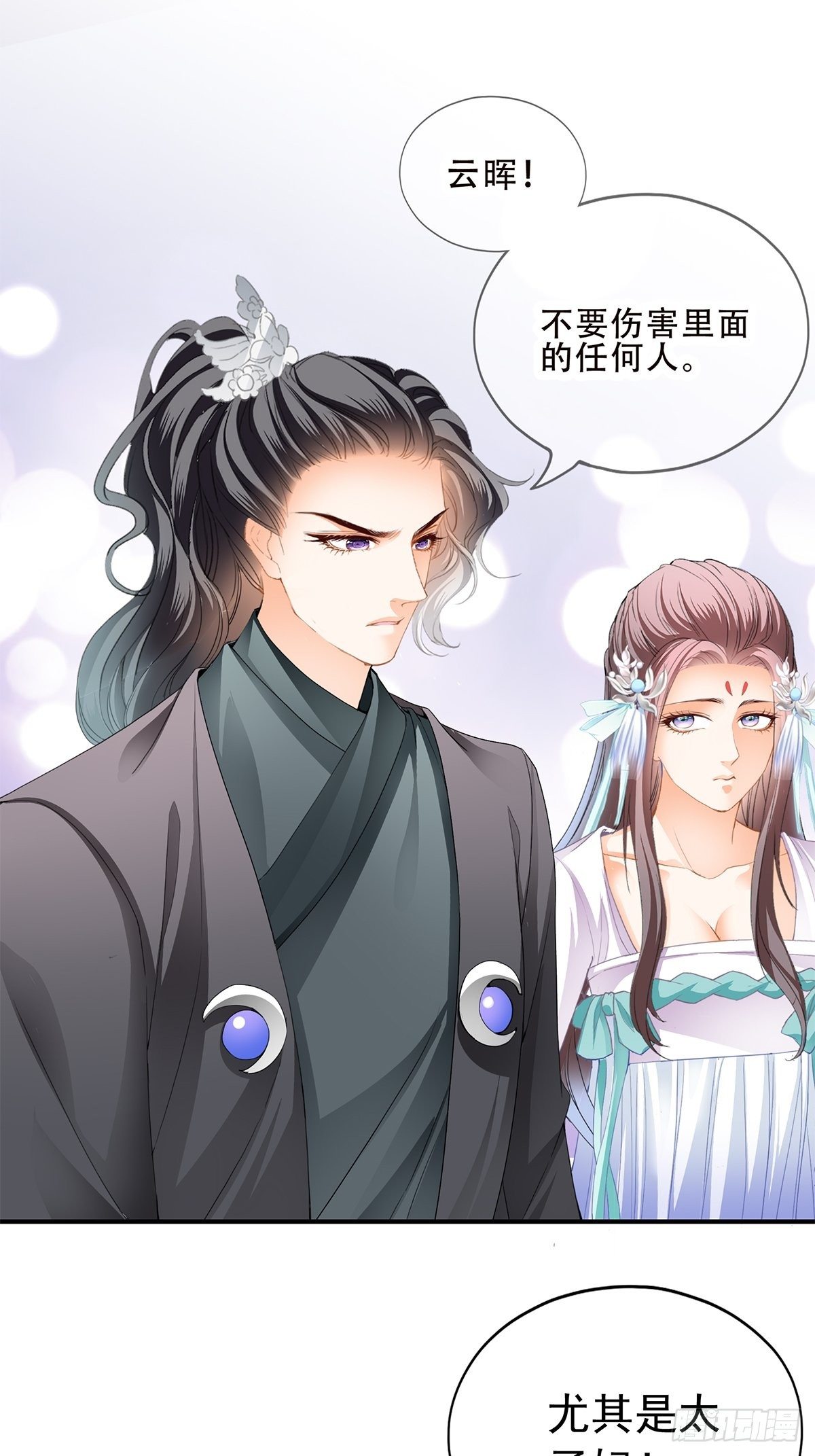 本王要你韩漫全集-挂念太子妃无删减无遮挡章节图片 