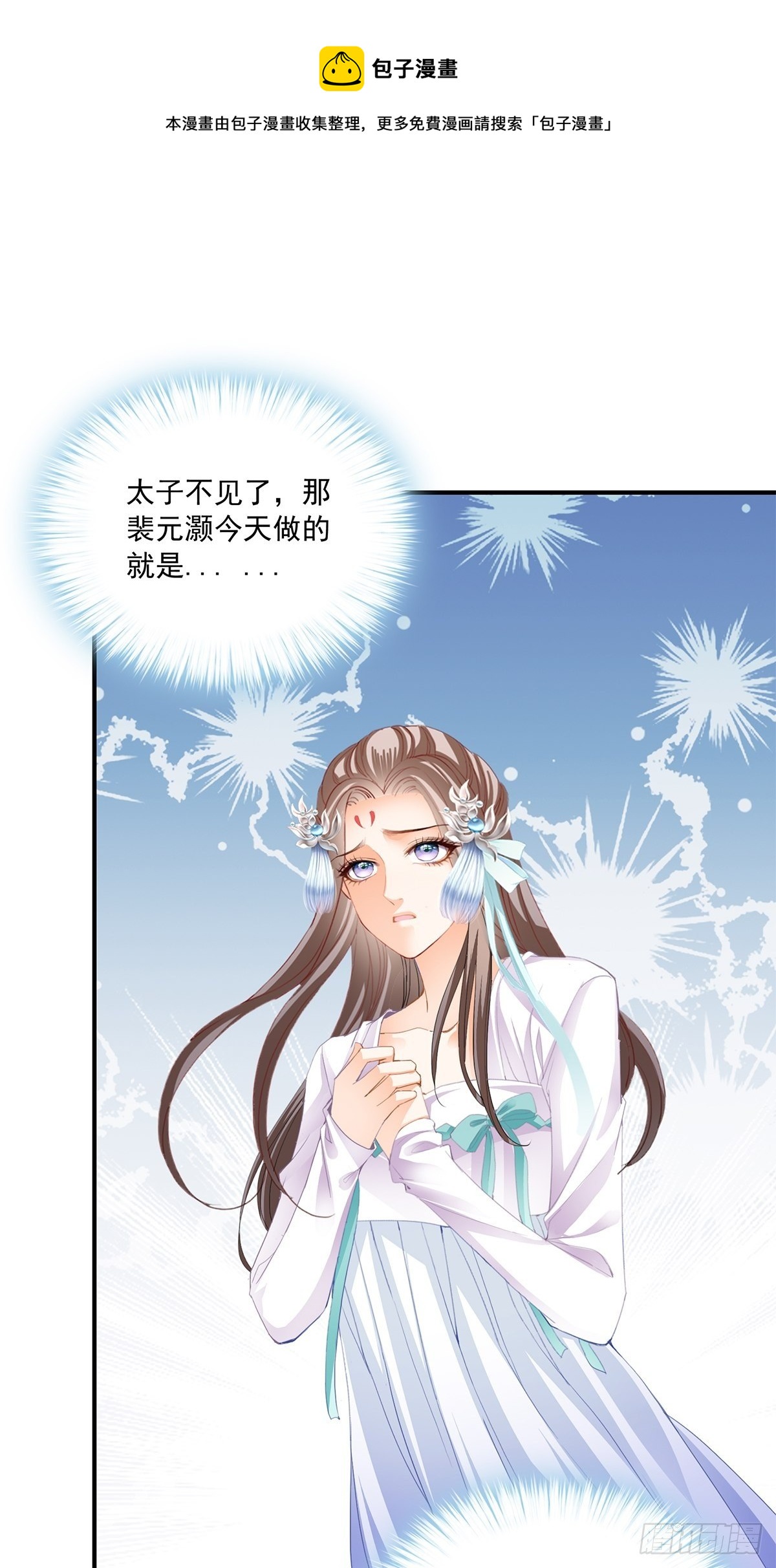本王要你韩漫全集-挂念太子妃无删减无遮挡章节图片 