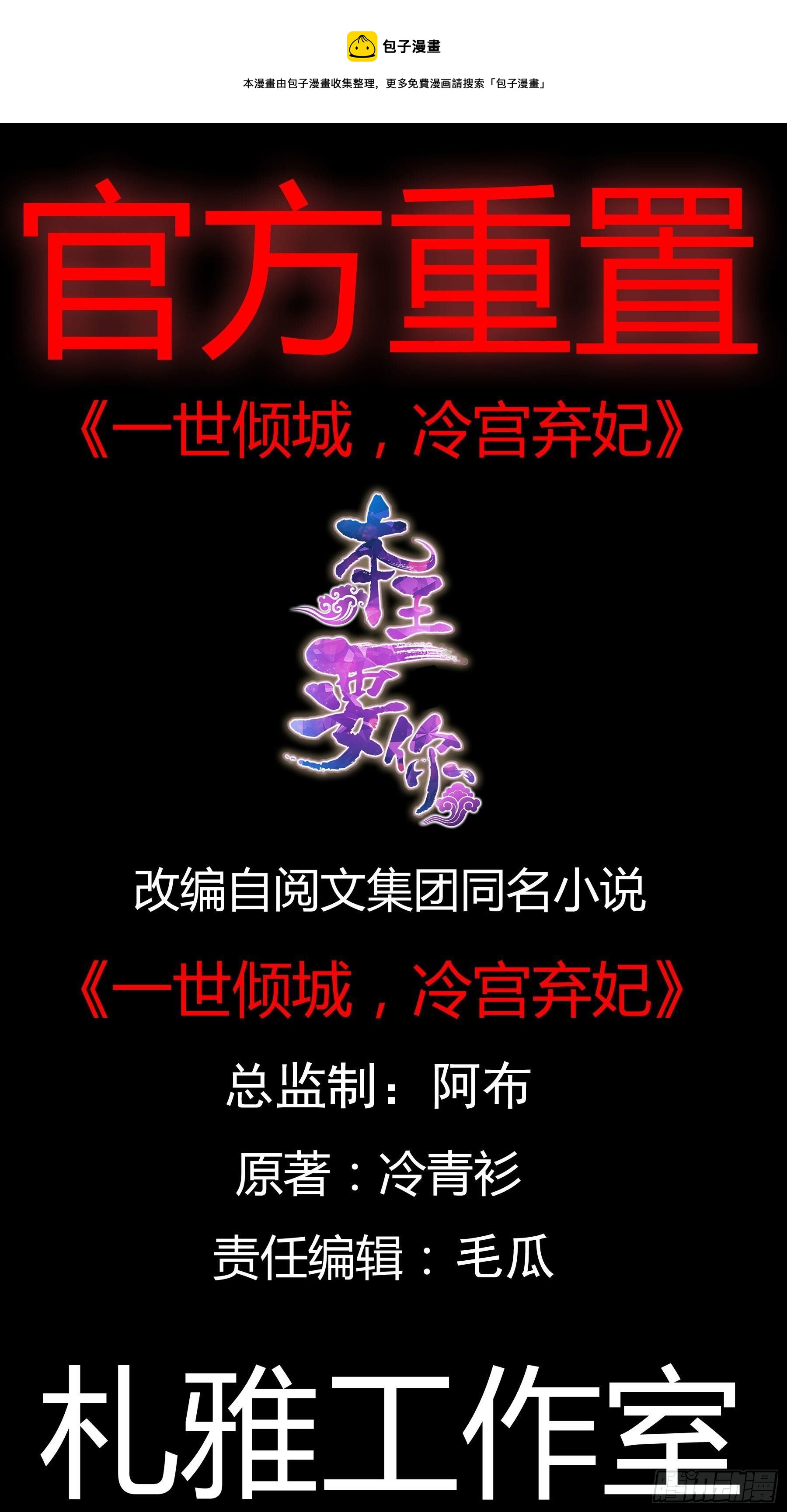 本王要你韩漫全集-走出冷宫无删减无遮挡章节图片 