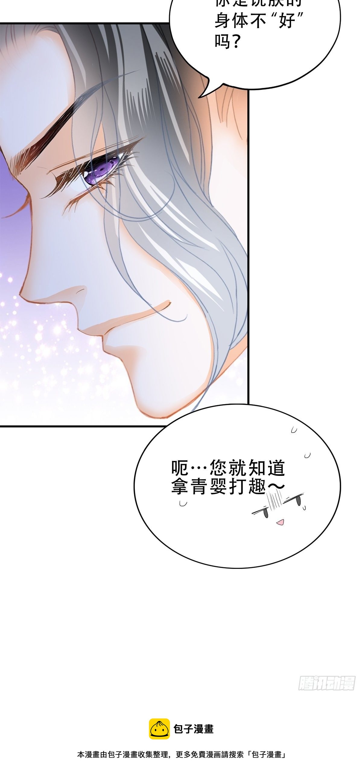 本王要你韩漫全集-认真点无删减无遮挡章节图片 