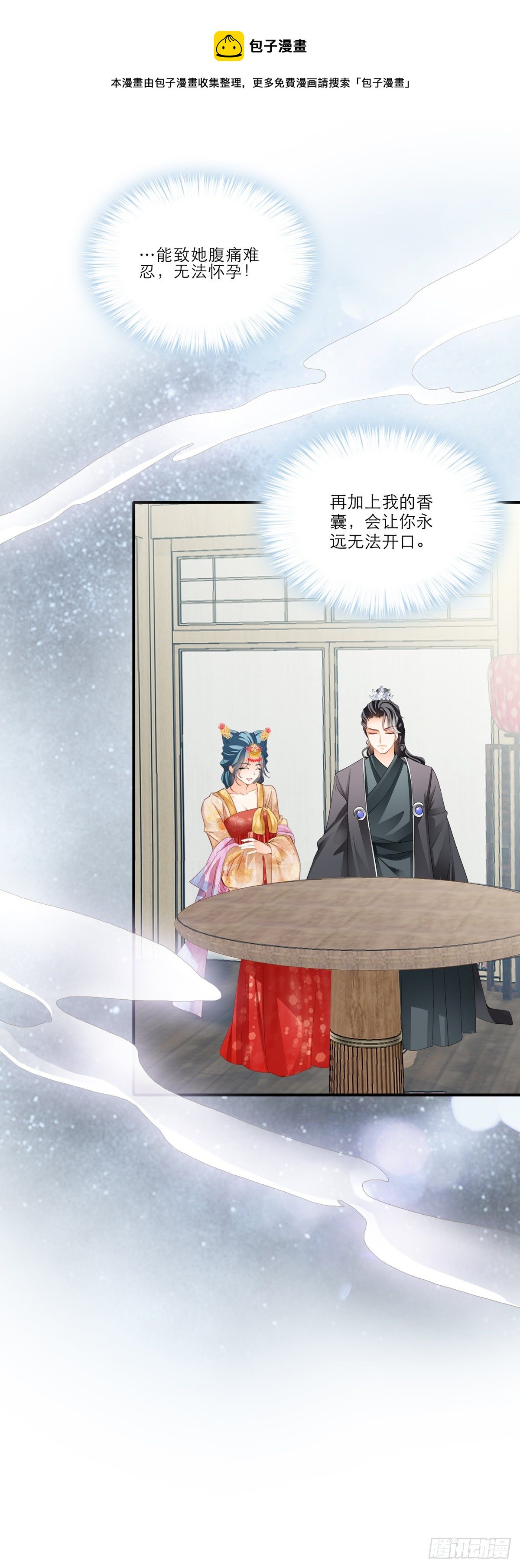 本王要你韩漫全集-嫁祸无删减无遮挡章节图片 