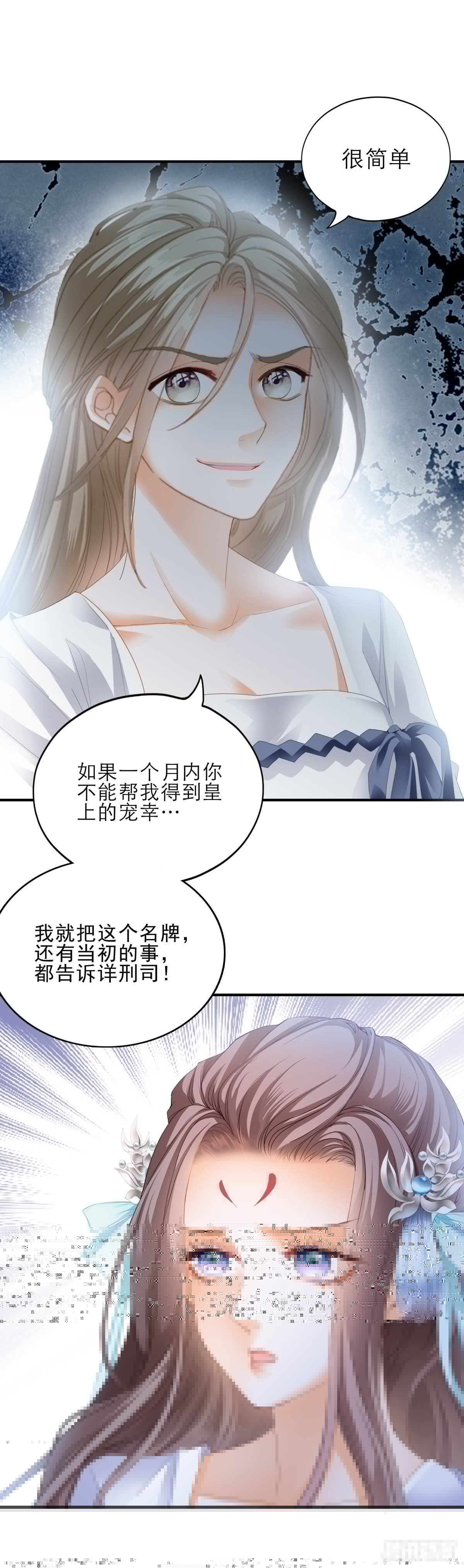 本王要你韩漫全集-嫁祸无删减无遮挡章节图片 