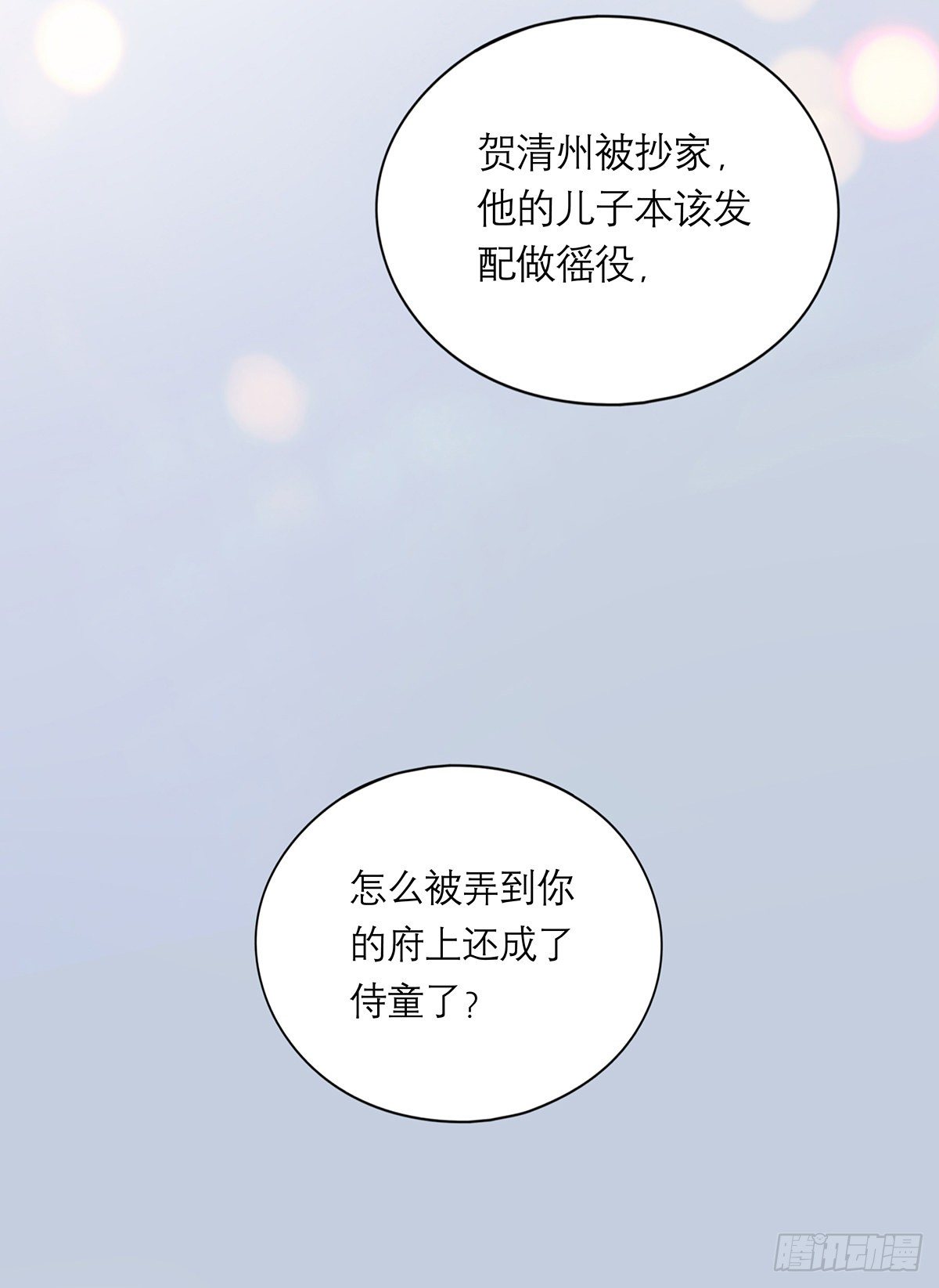 本王要你韩漫全集-危机家宴无删减无遮挡章节图片 