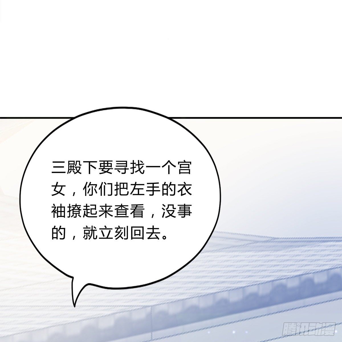 本王要你韩漫全集-他来寻我了？无删减无遮挡章节图片 