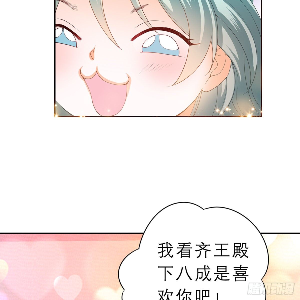 本王要你韩漫全集-太子的表白无删减无遮挡章节图片 