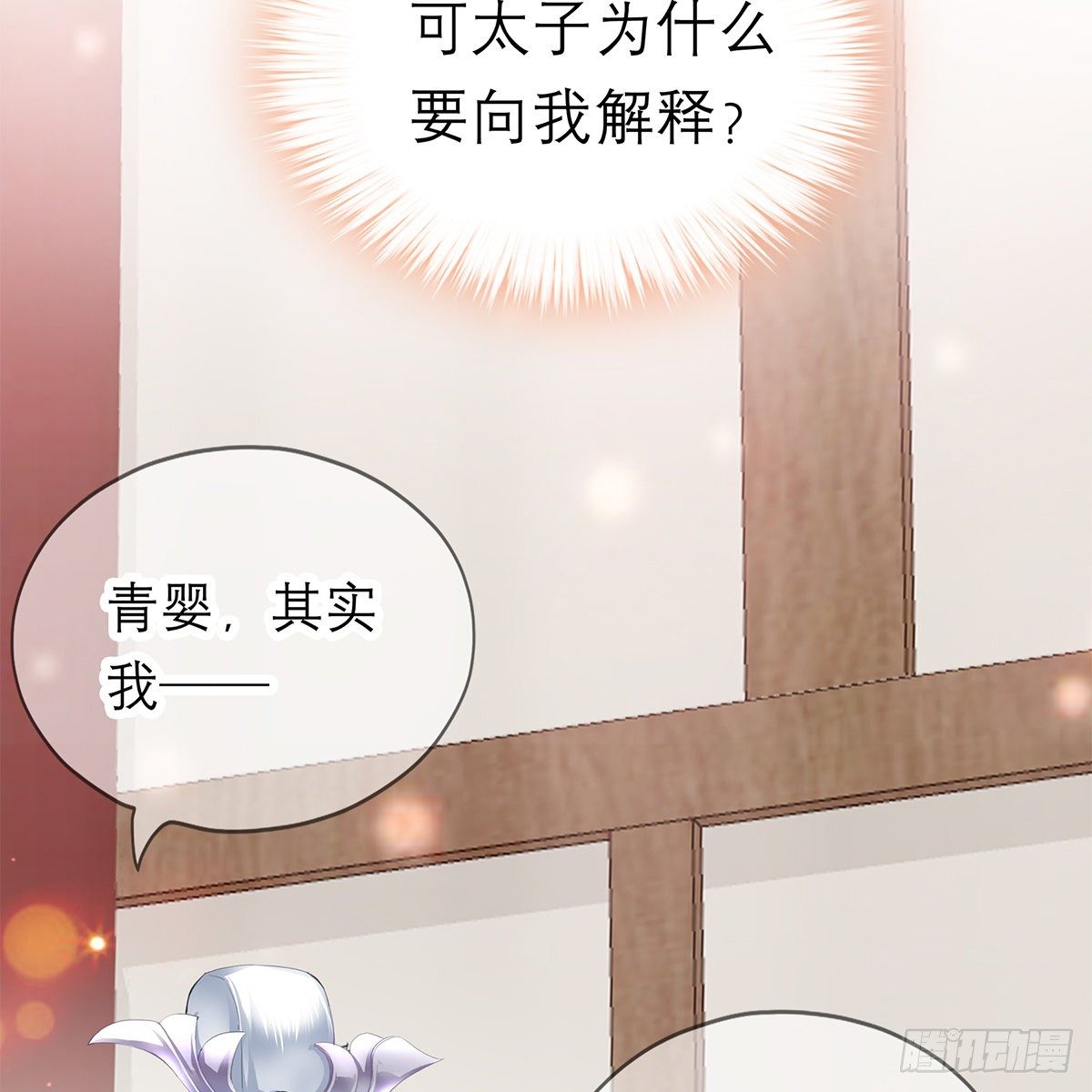 本王要你韩漫全集-太子的表白无删减无遮挡章节图片 