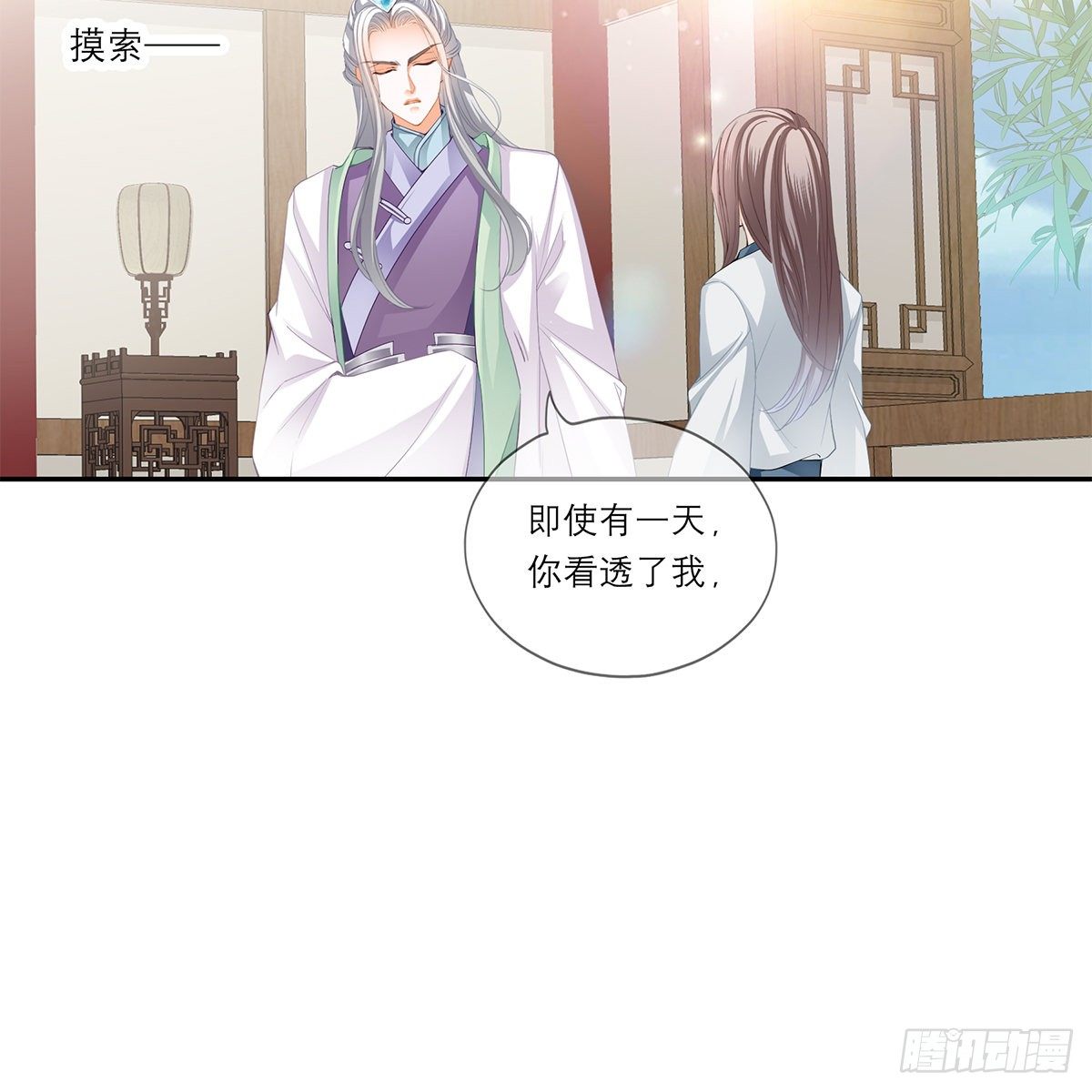 本王要你韩漫全集-太子的表白无删减无遮挡章节图片 