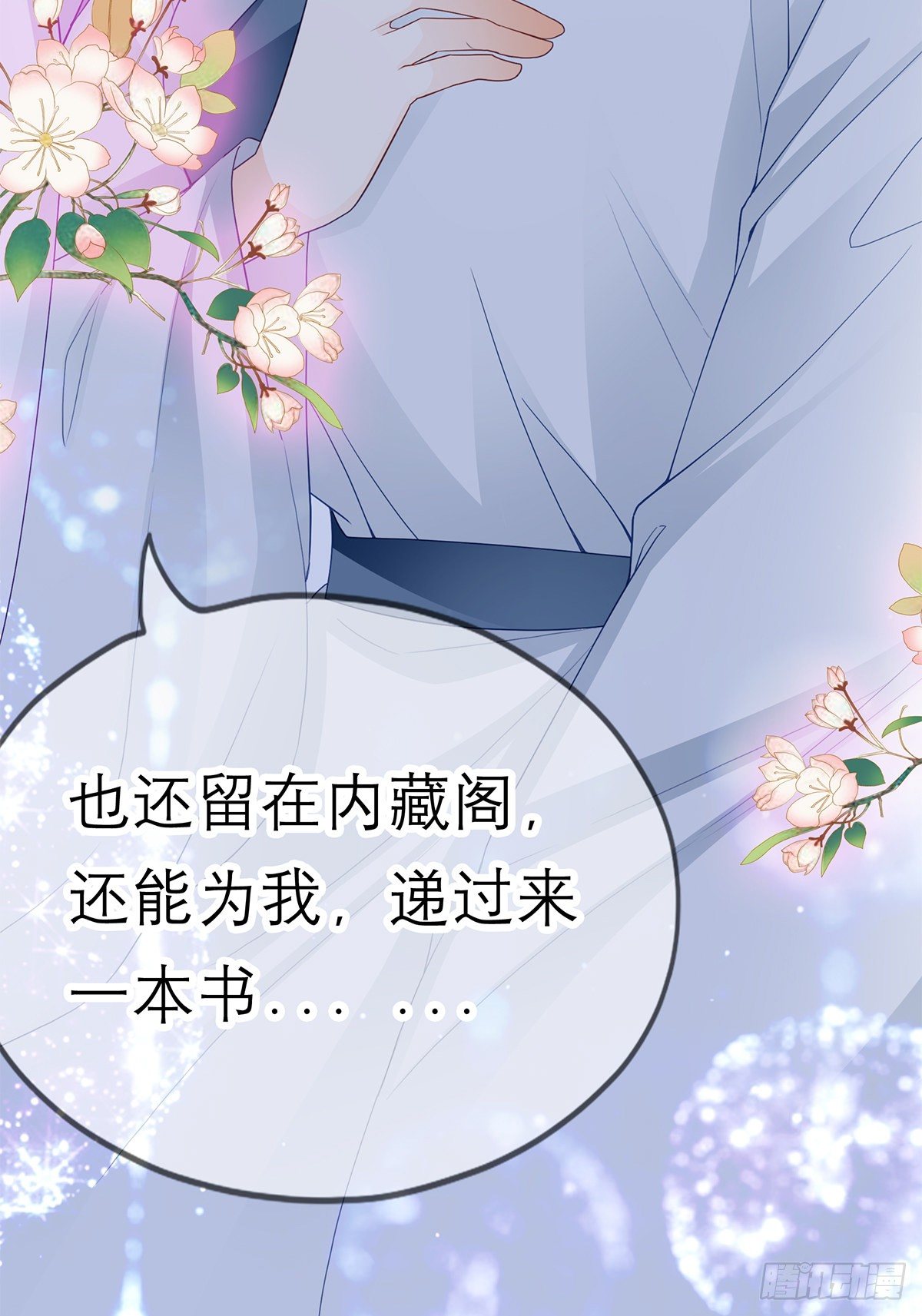 本王要你韩漫全集-太子的表白无删减无遮挡章节图片 