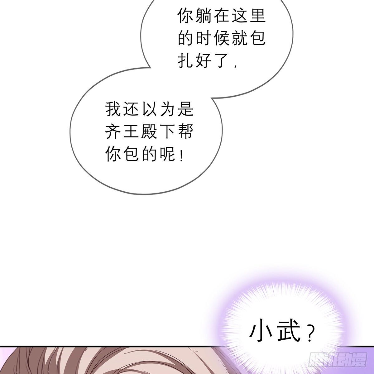 本王要你韩漫全集-太子的表白无删减无遮挡章节图片 