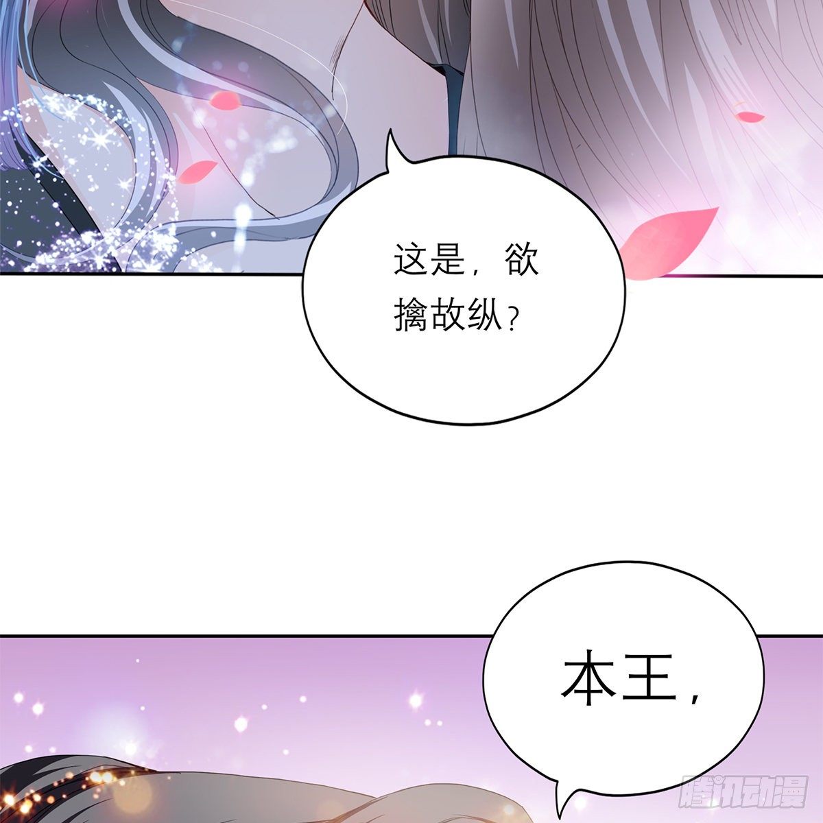 本王要你韩漫全集-做本王的女人无删减无遮挡章节图片 