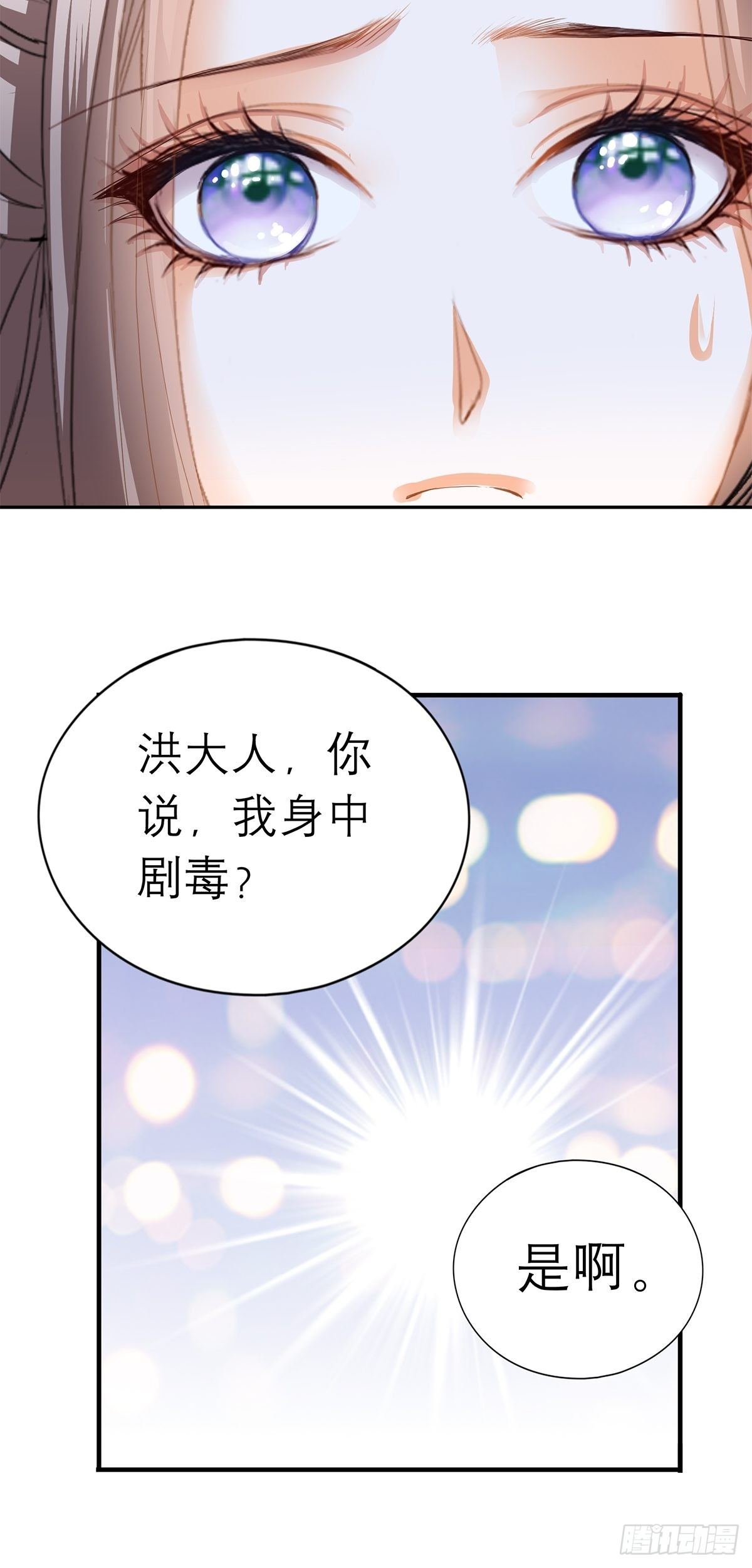 本王要你韩漫全集-为我受伤（下）无删减无遮挡章节图片 