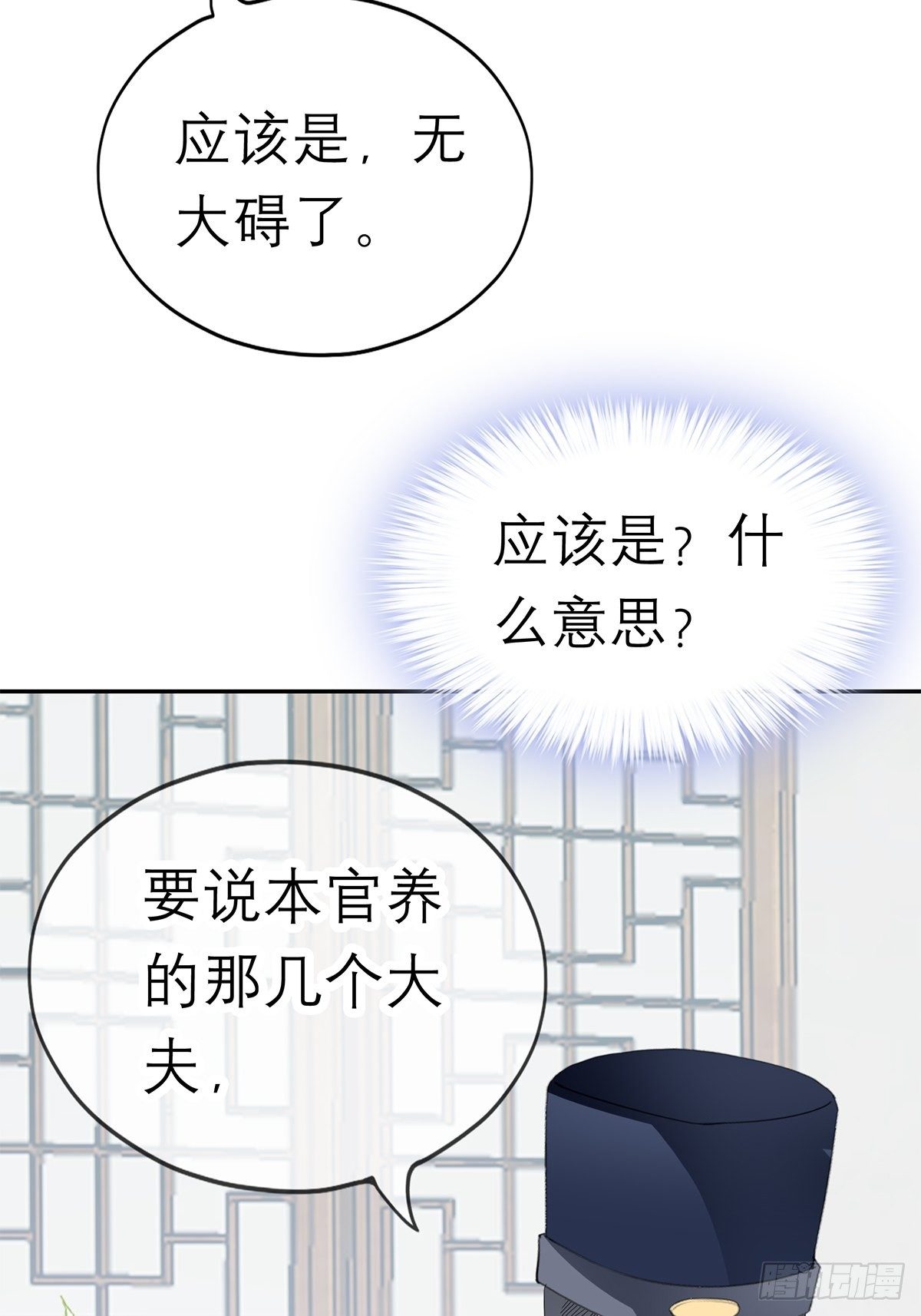 本王要你韩漫全集-为我受伤（下）无删减无遮挡章节图片 