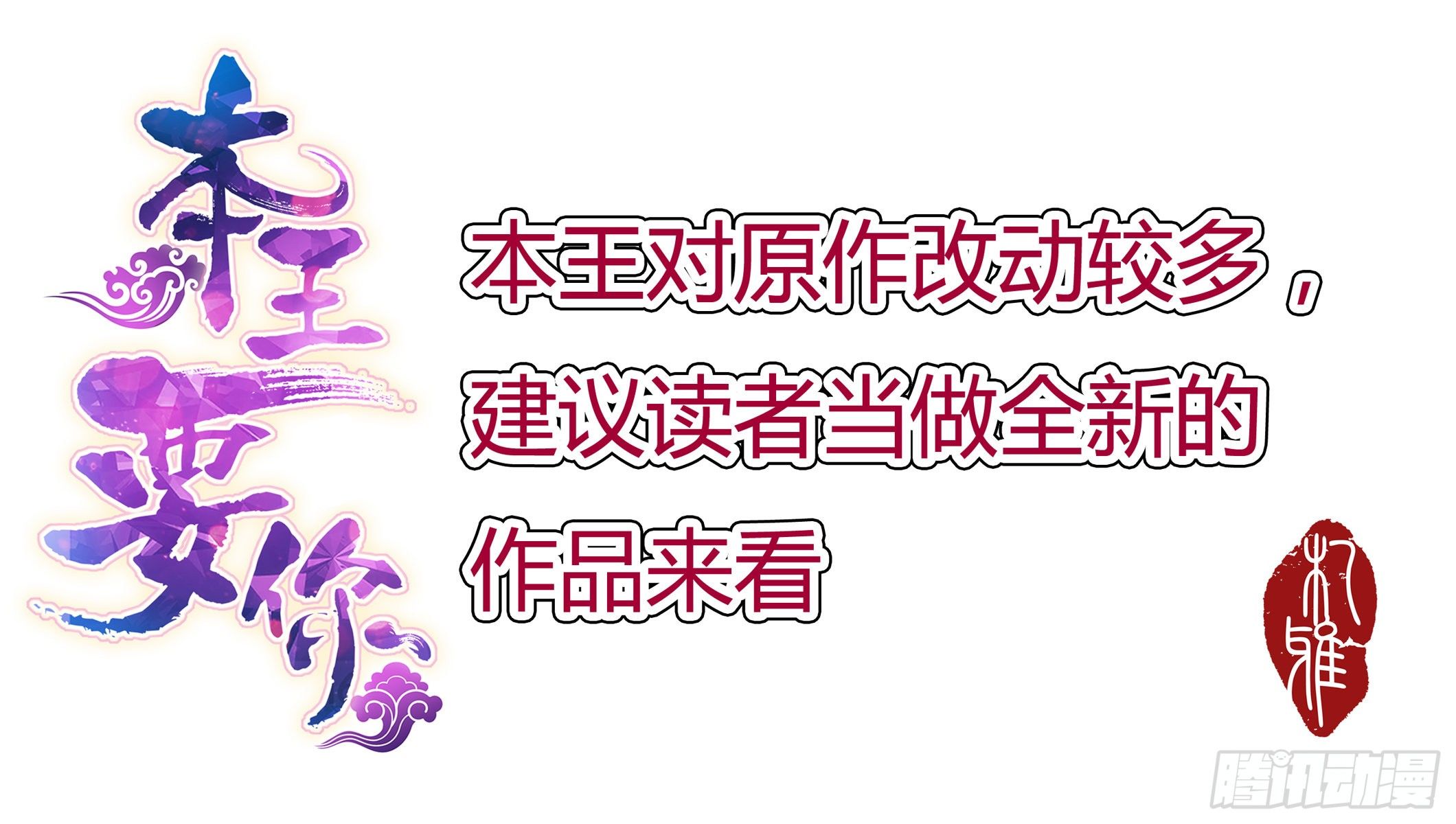 本王要你韩漫全集-那夜，是你吗无删减无遮挡章节图片 