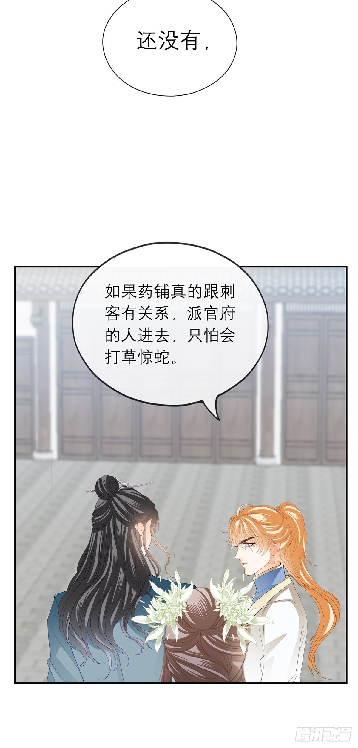 本王要你韩漫全集-在试探我？无删减无遮挡章节图片 
