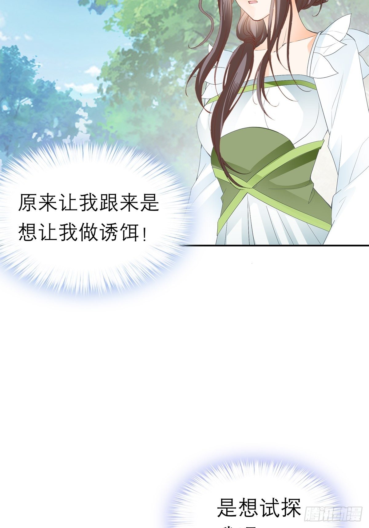 本王要你韩漫全集-在试探我？无删减无遮挡章节图片 