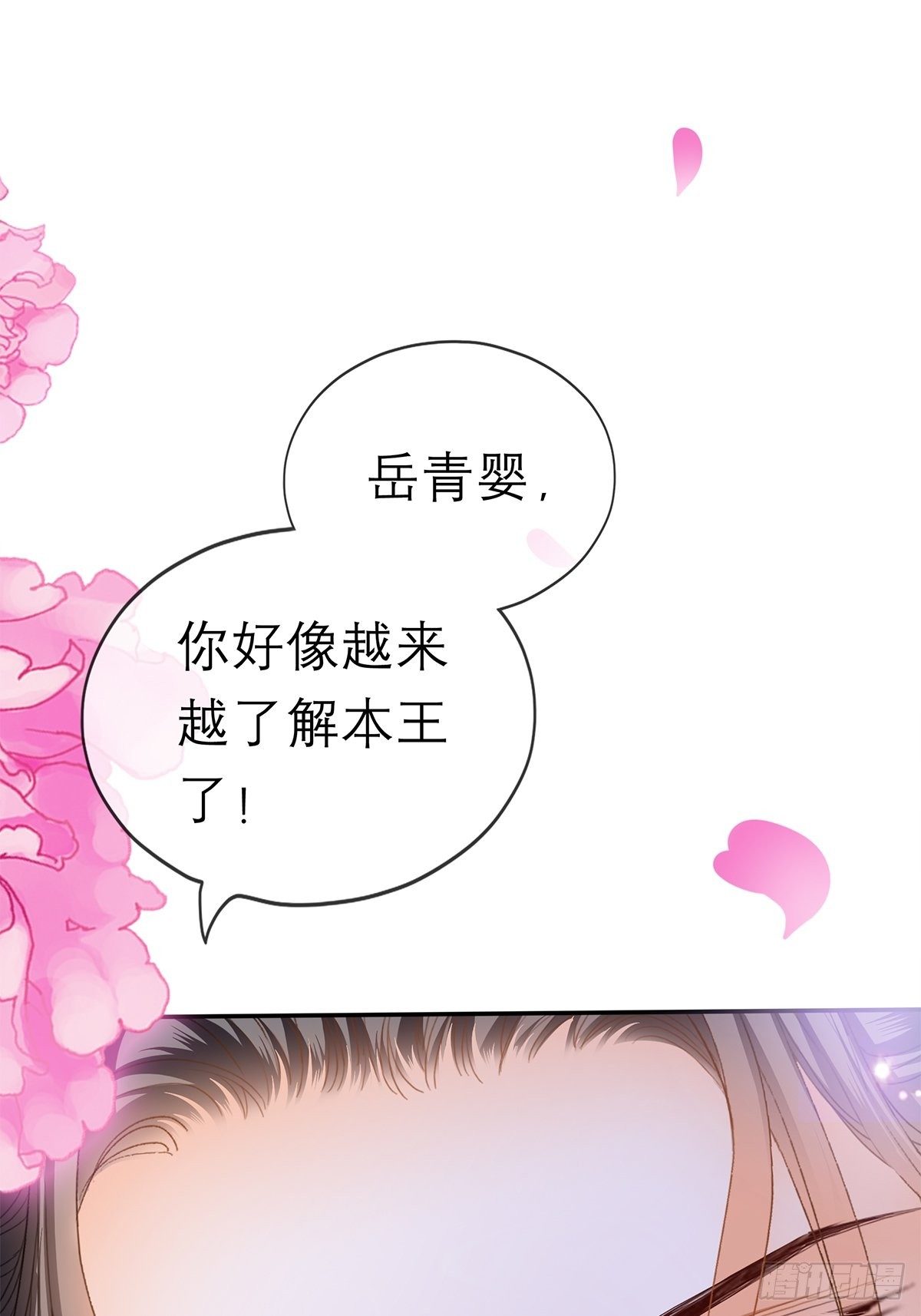 本王要你韩漫全集-你很了解我无删减无遮挡章节图片 