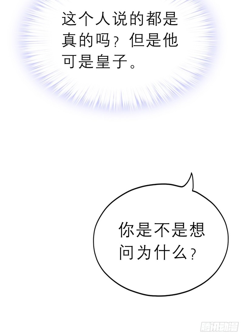 本王要你韩漫全集-殿下用血救我？无删减无遮挡章节图片 