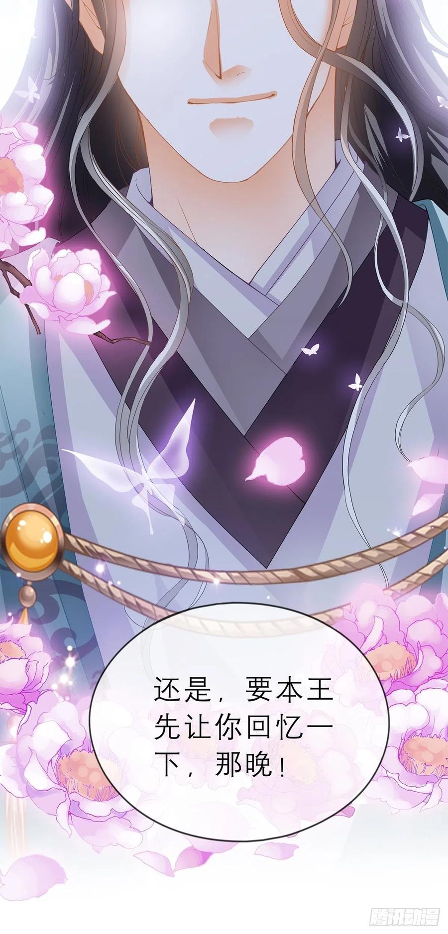本王要你韩漫全集-回忆那晚无删减无遮挡章节图片 