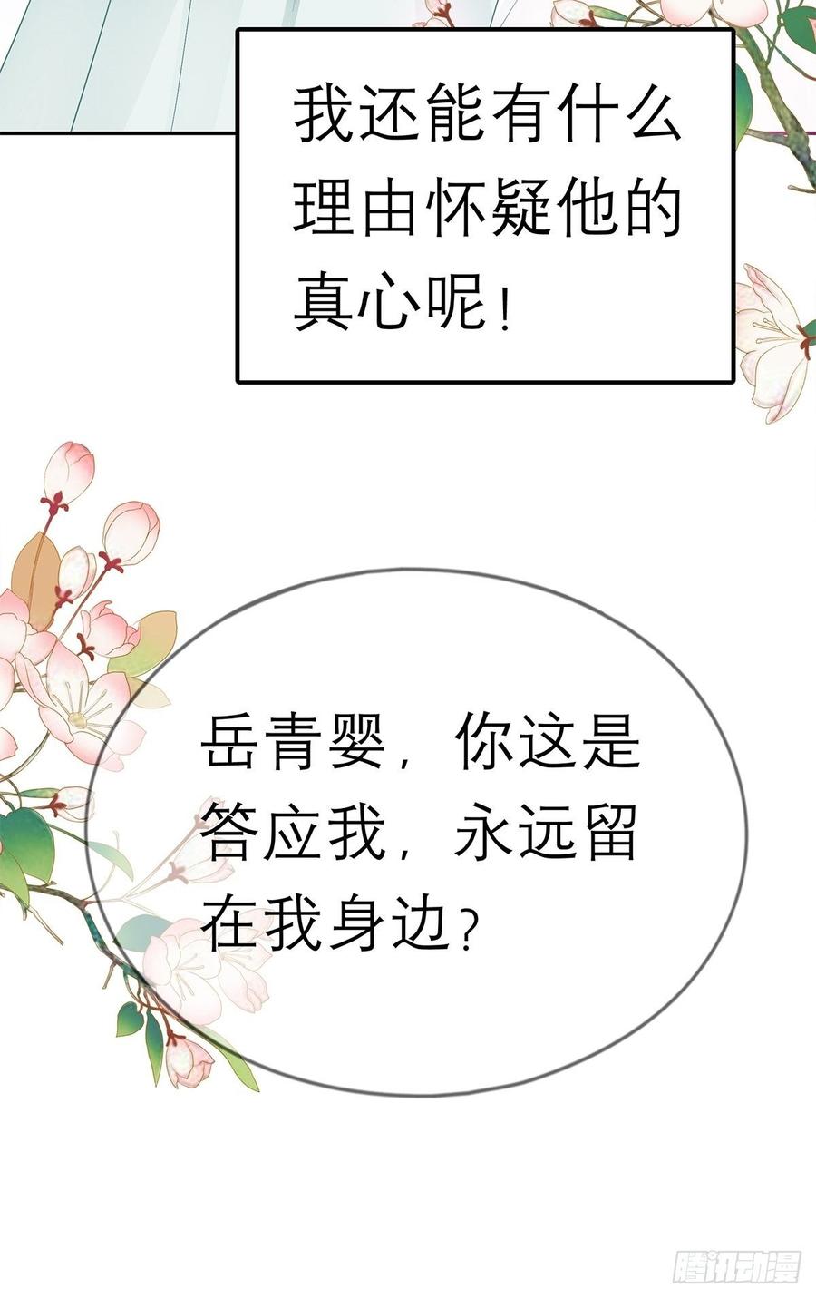 本王要你韩漫全集-永远不离开你无删减无遮挡章节图片 