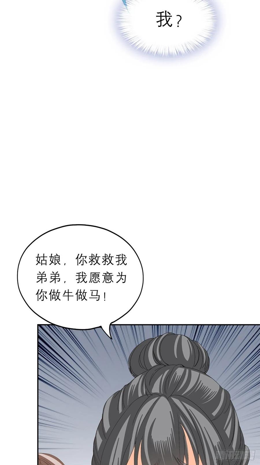 本王要你韩漫全集-你敢动她？！无删减无遮挡章节图片 