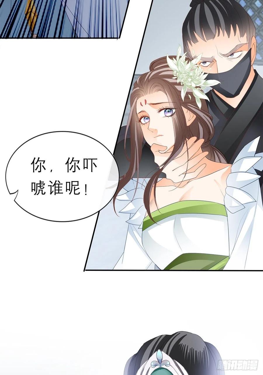 本王要你韩漫全集-你敢动她？！无删减无遮挡章节图片 
